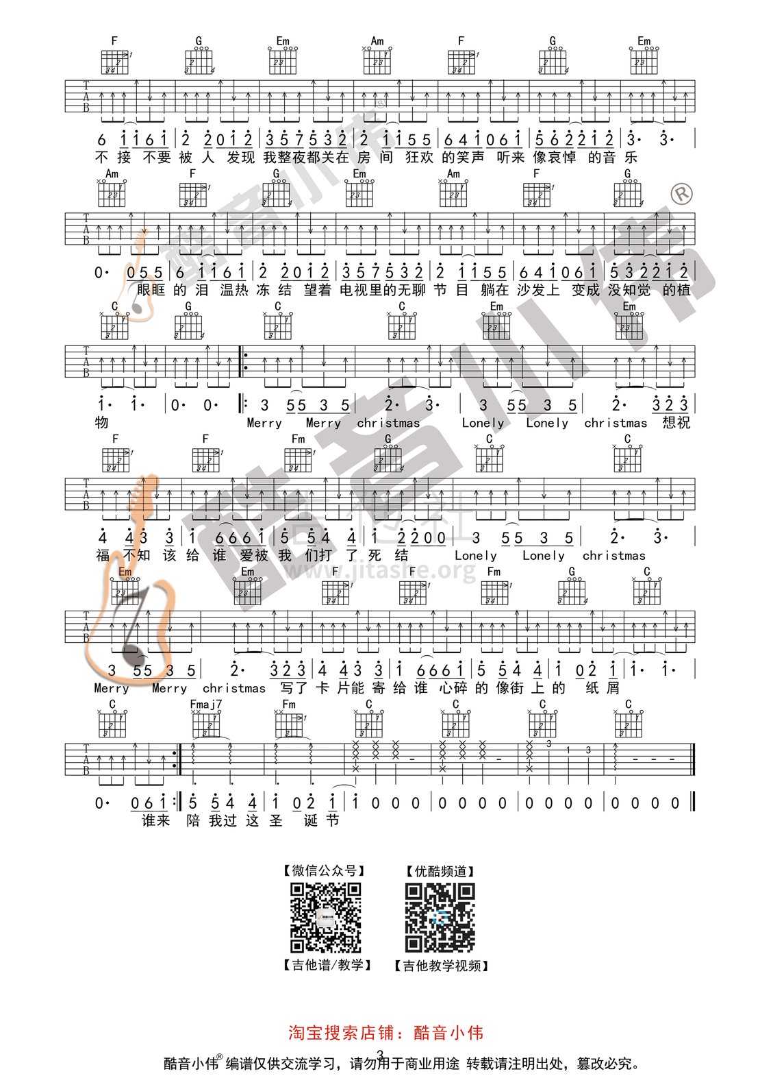 圣诞结(酷音小伟吉他教学)吉他谱(图片谱,酷音小伟,弹唱,C调)_陈奕迅(Eason Chan)_圣诞结简单版3.gif