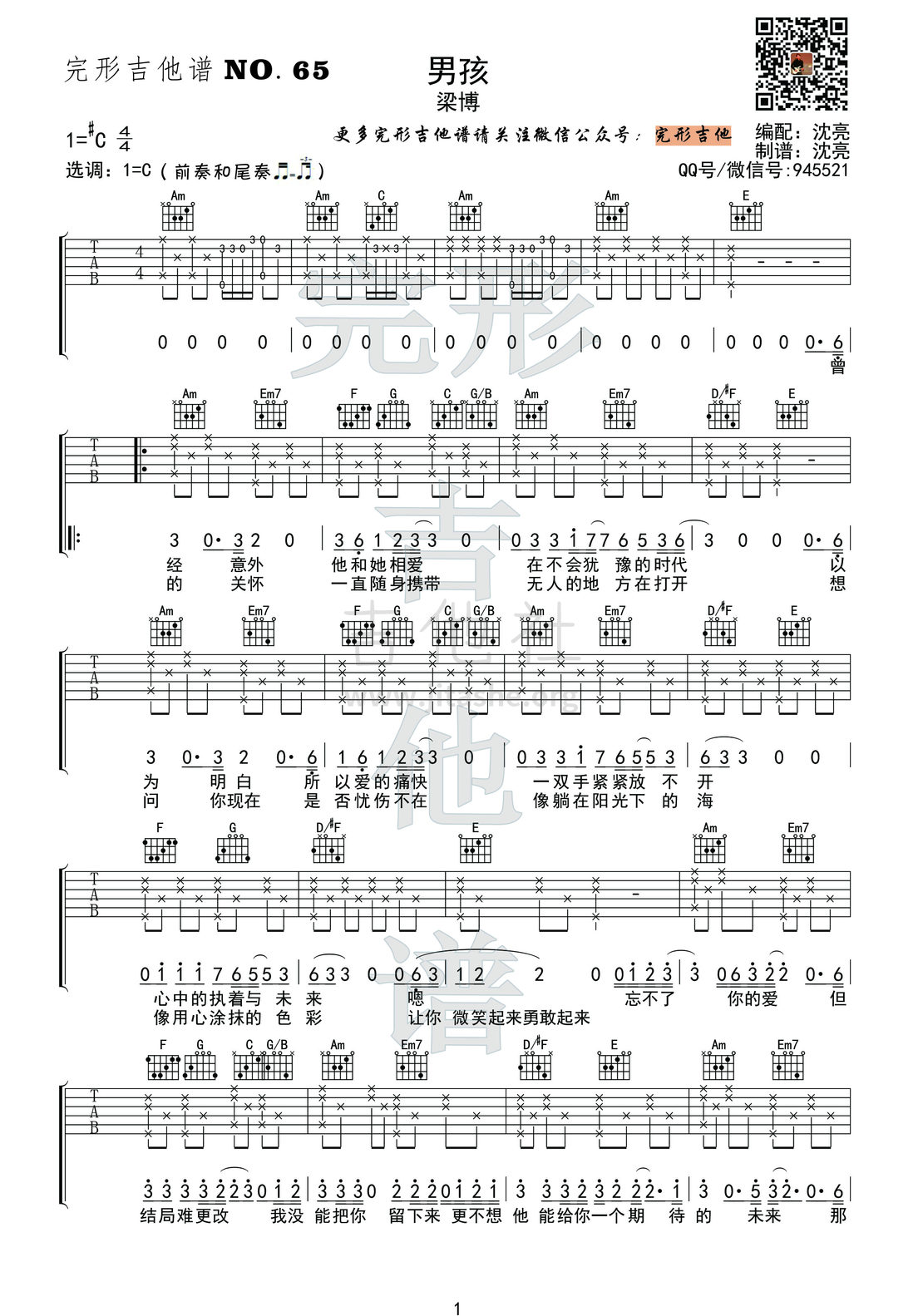 男孩吉他谱(图片谱,弹唱,教学,完形吉他)_梁博_1副本.jpg