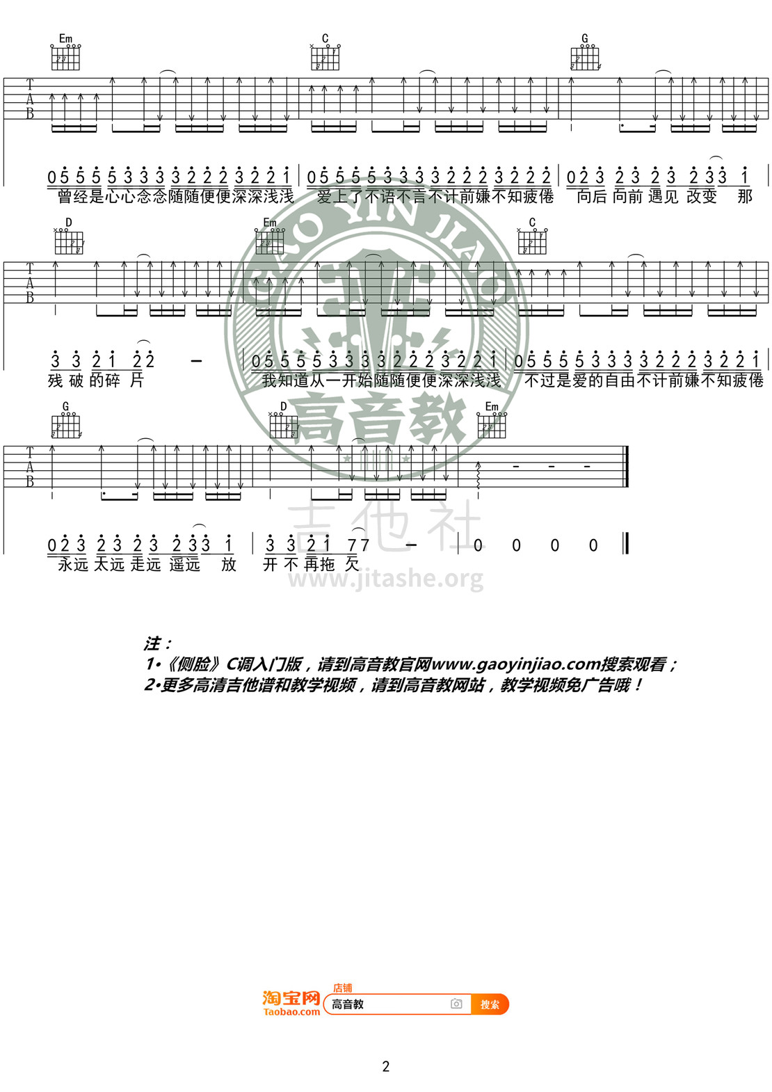 侧脸吉他谱(图片谱,弹唱,G调,精华版)_于果_《侧脸》G调精华版02_副本.jpg