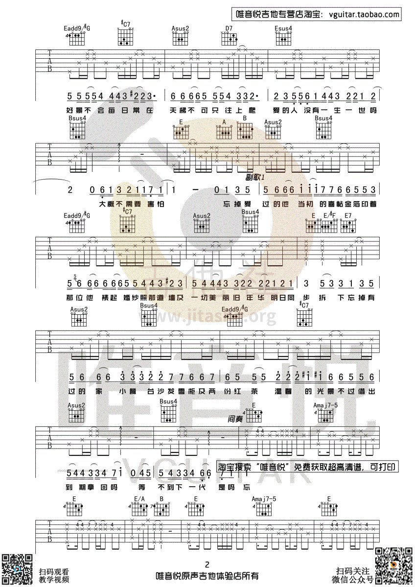 喜帖街(2010年duo演唱会卢凯彤吉他版本)吉他谱(图片谱,唯音悦,卢凯彤