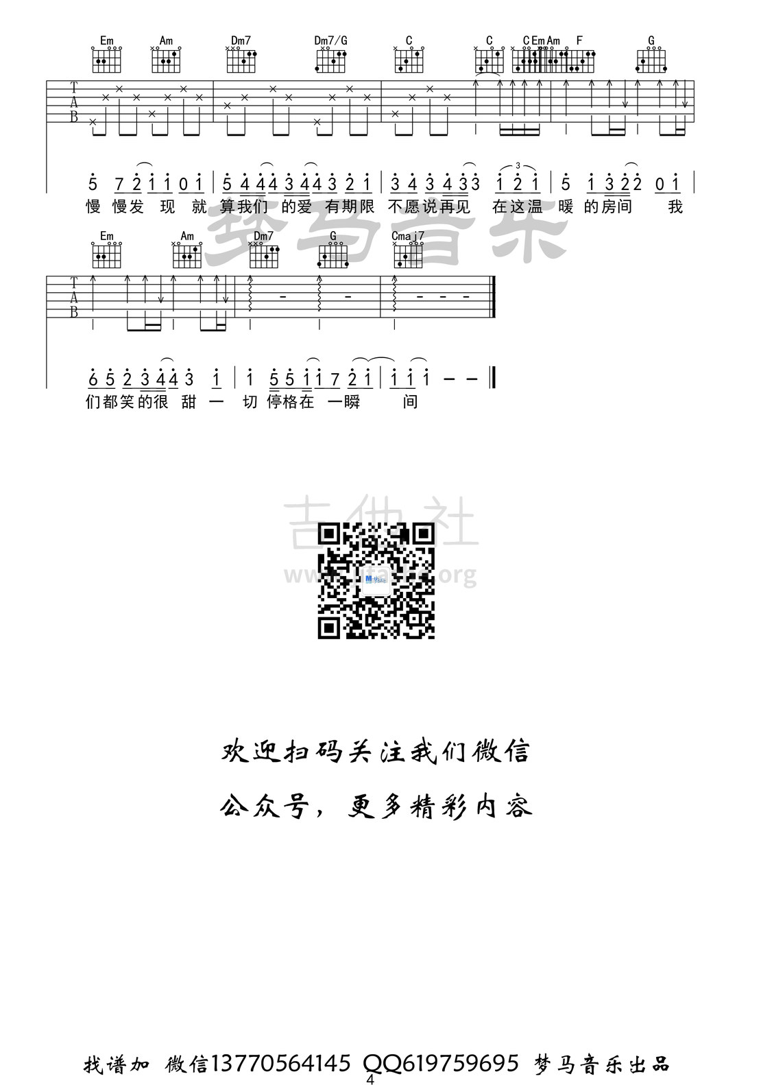 房间(新版《超时空同居》插曲)吉他谱(图片谱,弹唱)_刘瑞琦_房间-4.jpg