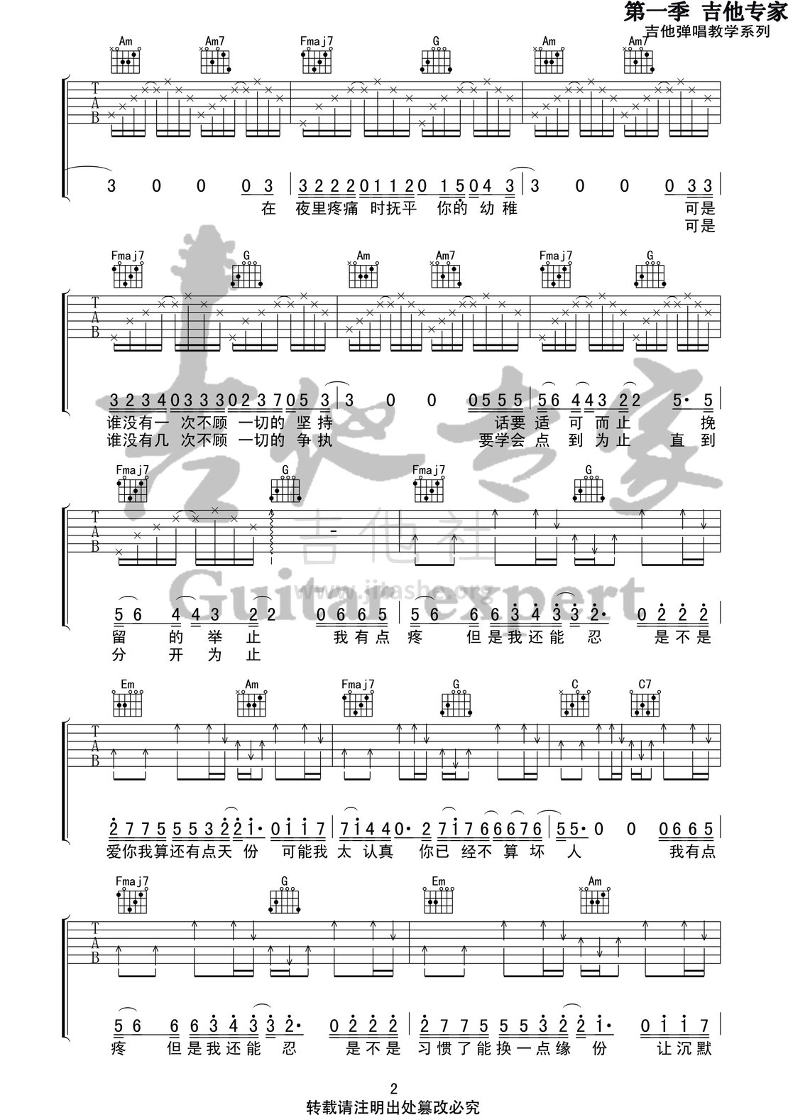 天份(音艺吉他专家弹唱教学:第一季第10集)吉他谱(图片谱,弹唱,伴奏,教程)_薛之谦_天份2 第一季第十集.jpg