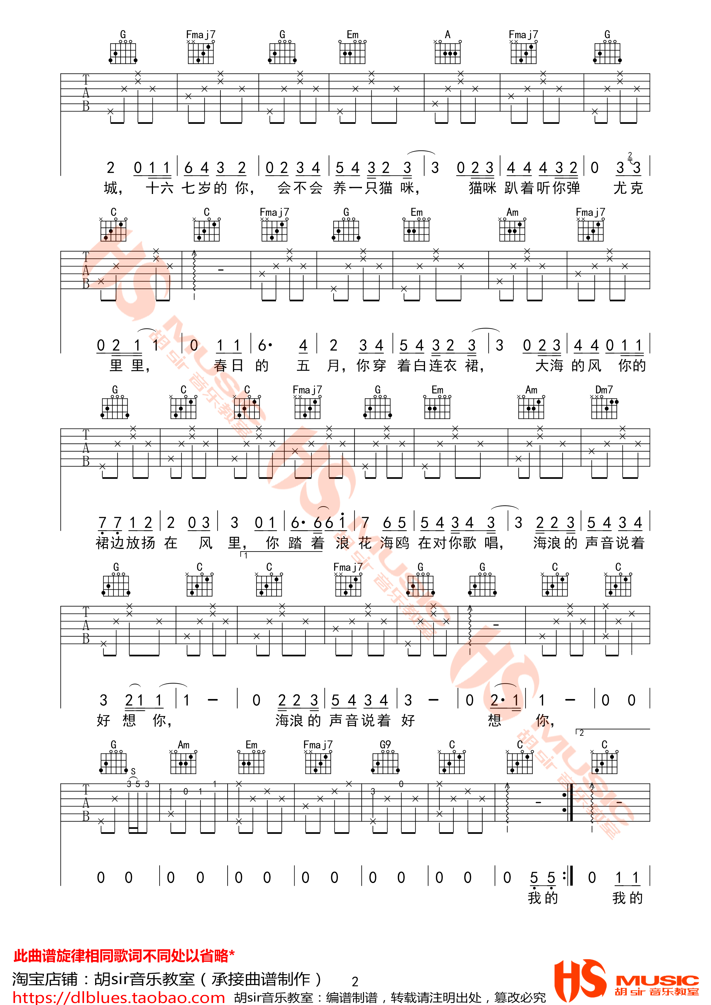 那时正好吉他谱(图片谱,弹唱,E调,胡sir音乐教室)_赵政豪_《那时正好》赵政豪 E调【胡sir音乐教室】