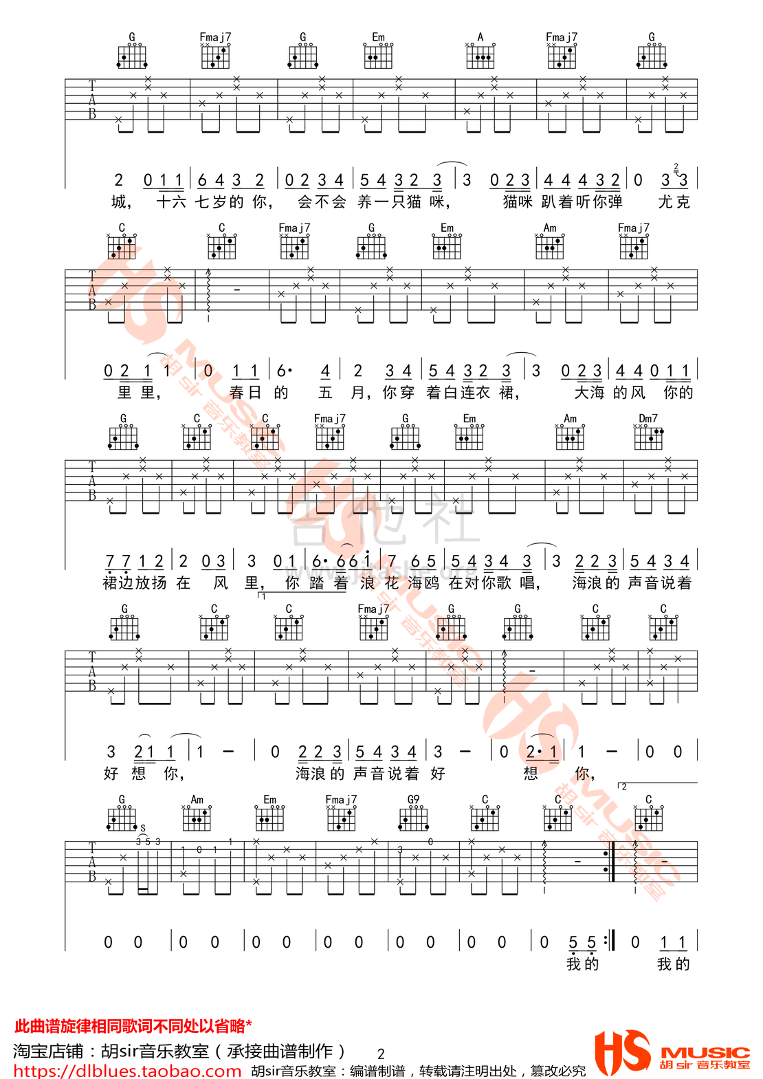 那时正好吉他谱(图片谱,弹唱,E调,胡sir音乐教室)_赵政豪_《那时正好》赵政豪 E调【胡sir音乐教室】