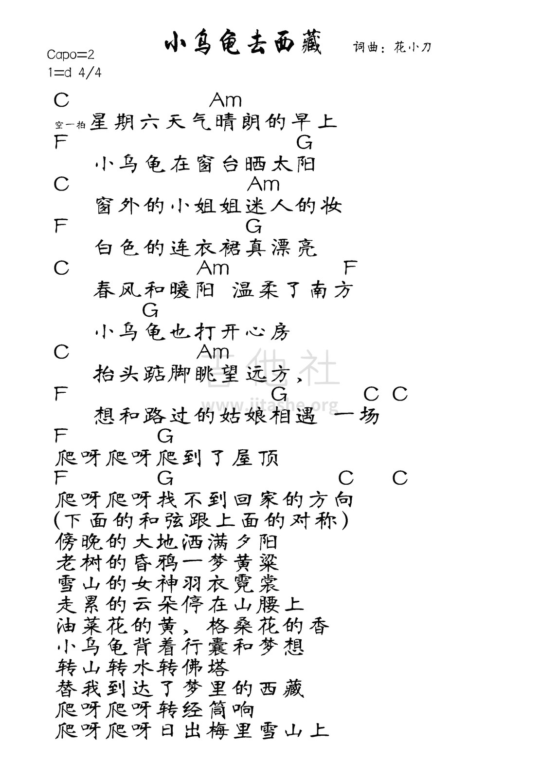 小乌龟去西藏吉他谱(图片谱,弹唱)_群星(Various Artists)_小乌龟去西藏.jpg