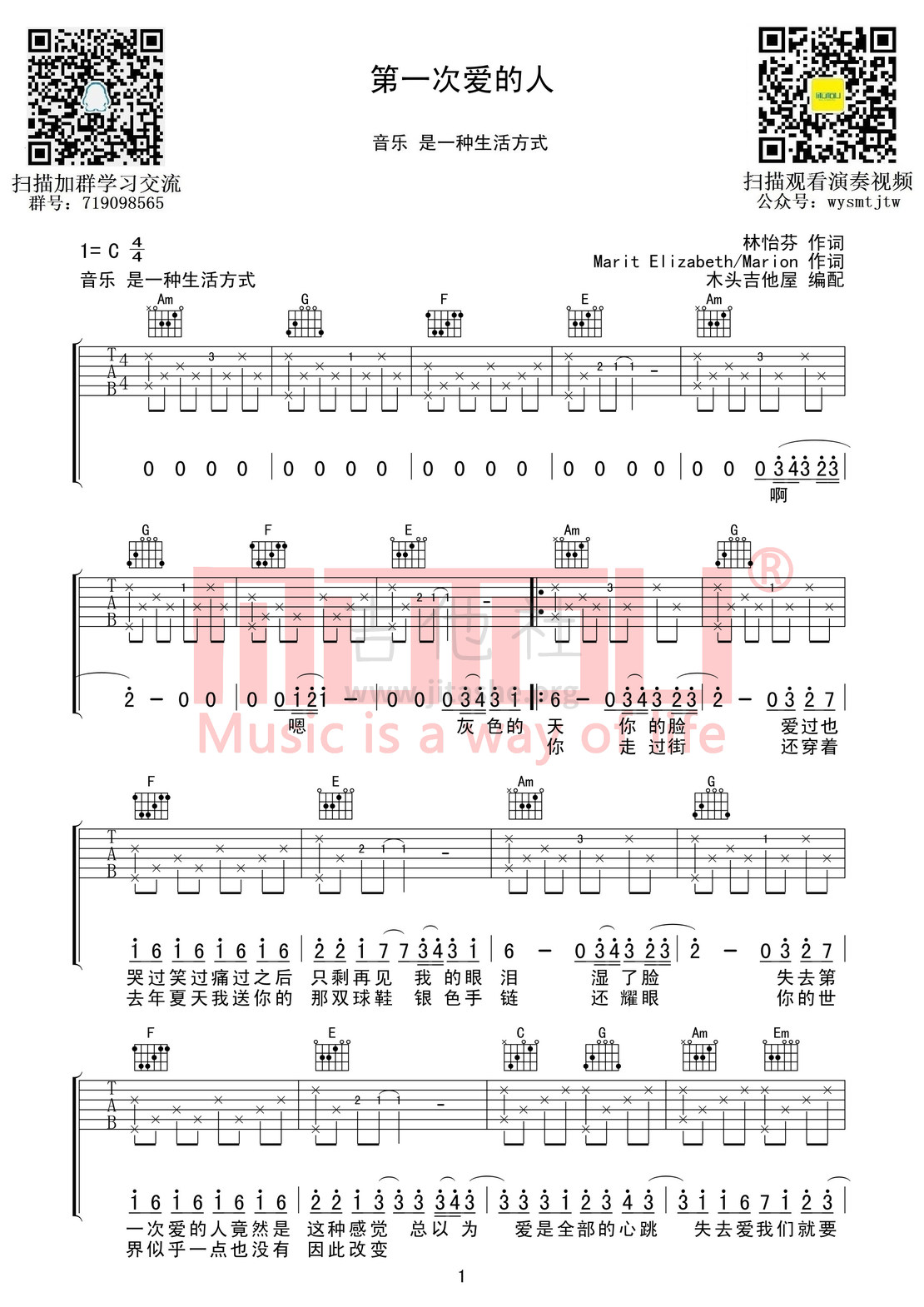 第一次爱的人吉他谱(图片谱,木头吉他屋,弹唱,C调)_王心凌(Cyndi Wang)_第一次爱的人01.jpg