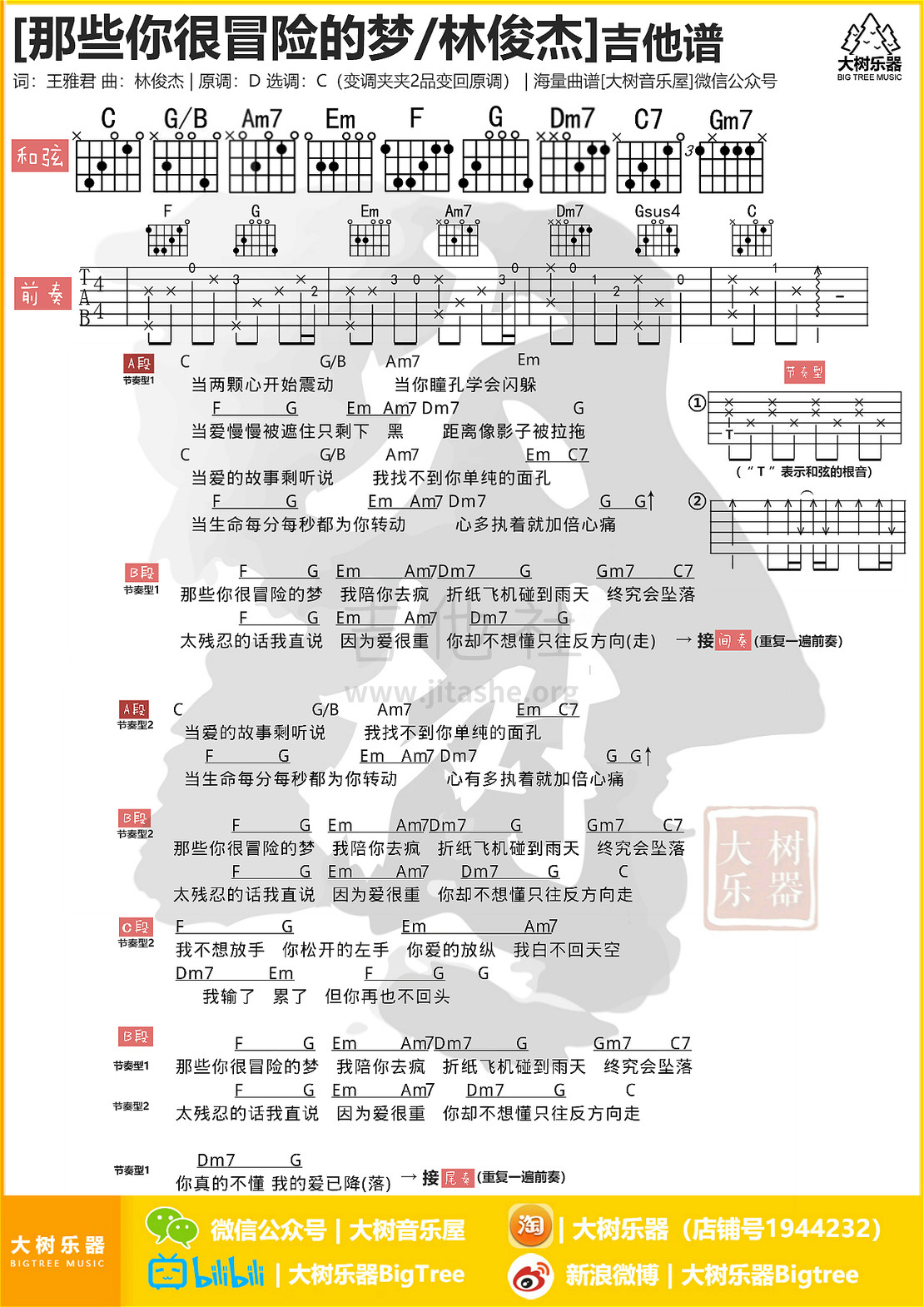 那些你很冒险的梦吉他谱_林俊杰_G调弹唱86%专辑版 - 吉他世界