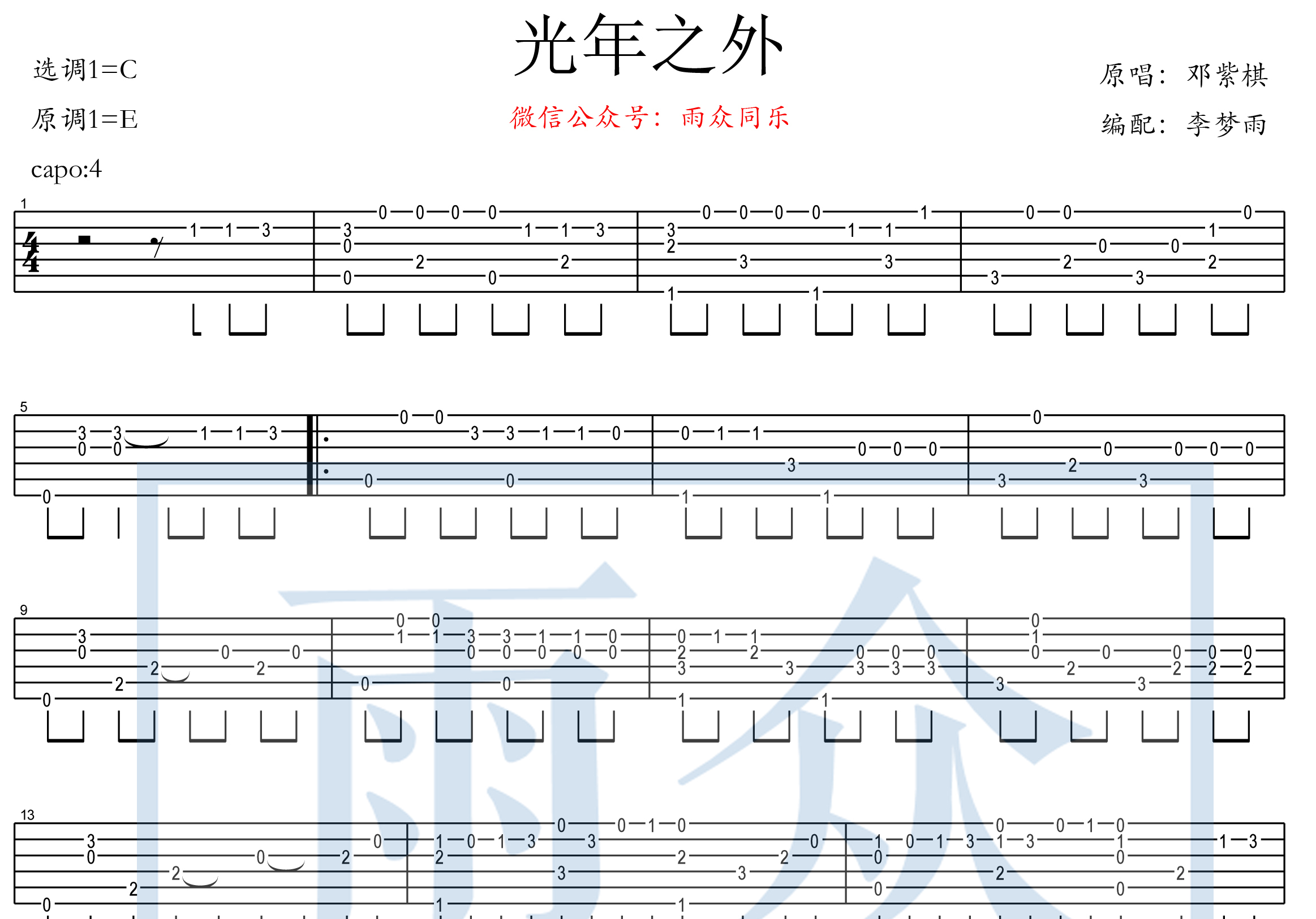 光年之外(独奏)吉他谱(图片谱,指弹,独奏)_邓紫棋(g.e.m.;邓紫棋)