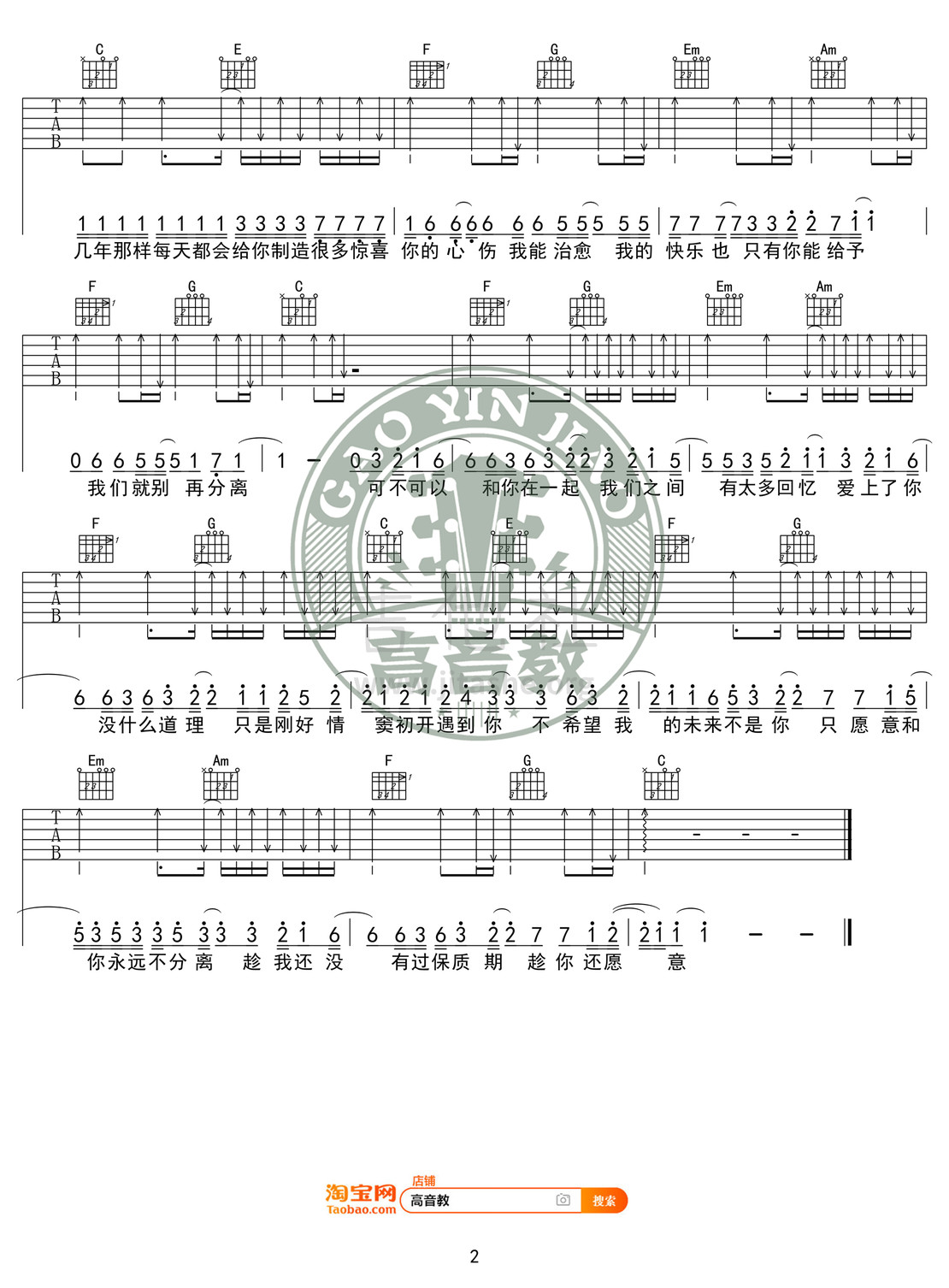 打印:可不可以吉他谱_张紫豪_《可不可以》C调入门版02_副本.jpg