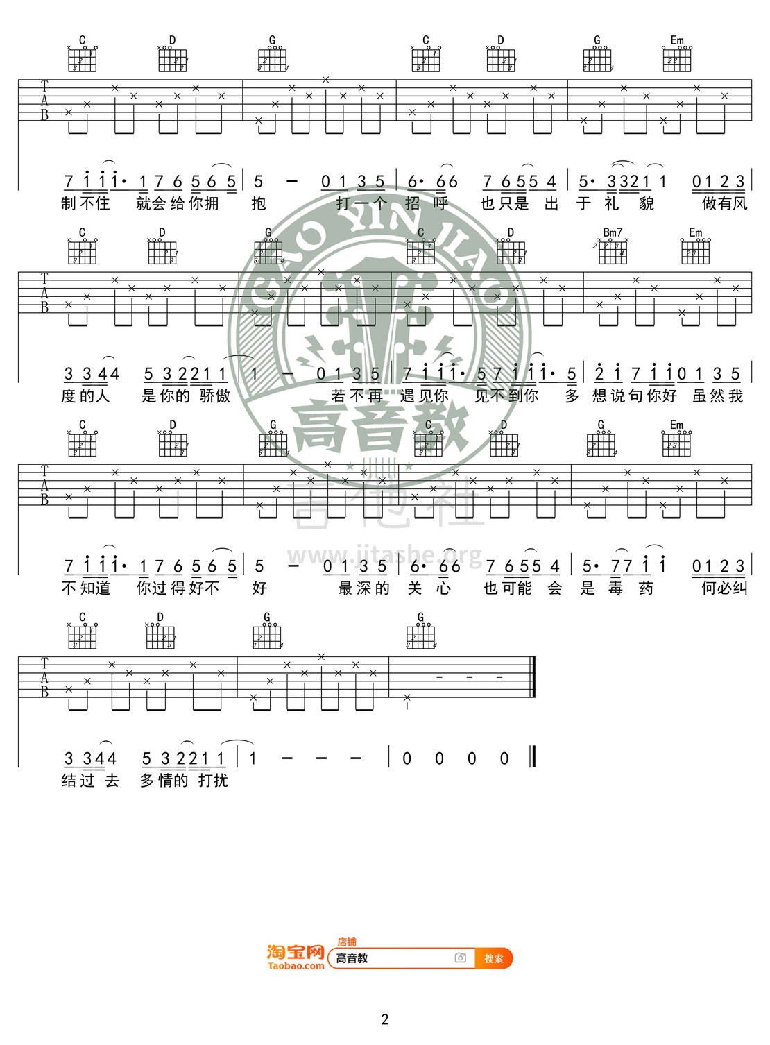 请先说你好吉他谱(图片谱,弹唱,G调,入门版)_贺一航(贺春源)_《请先说你好》G调入门版02_副本.jpg