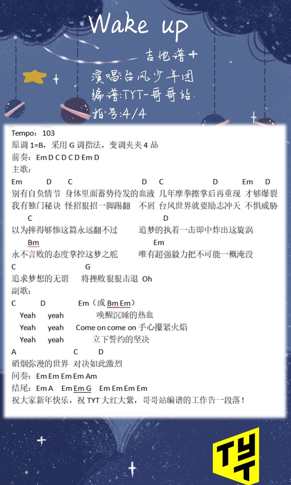 台风少年团《Wake up》吉他谱[image.jpg]