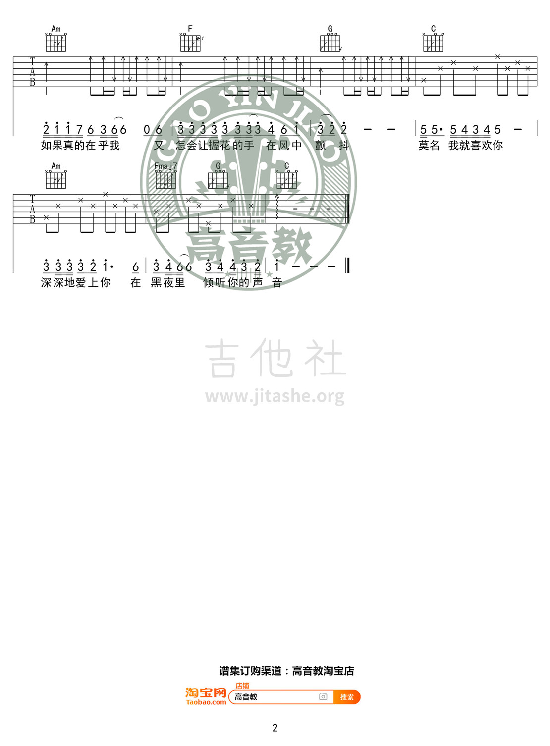 你知道我在等你吗吉他谱(图片谱,弹唱,C调,入门版)_张洪量_《你知道我在等你吗》C调入门版02.jpg