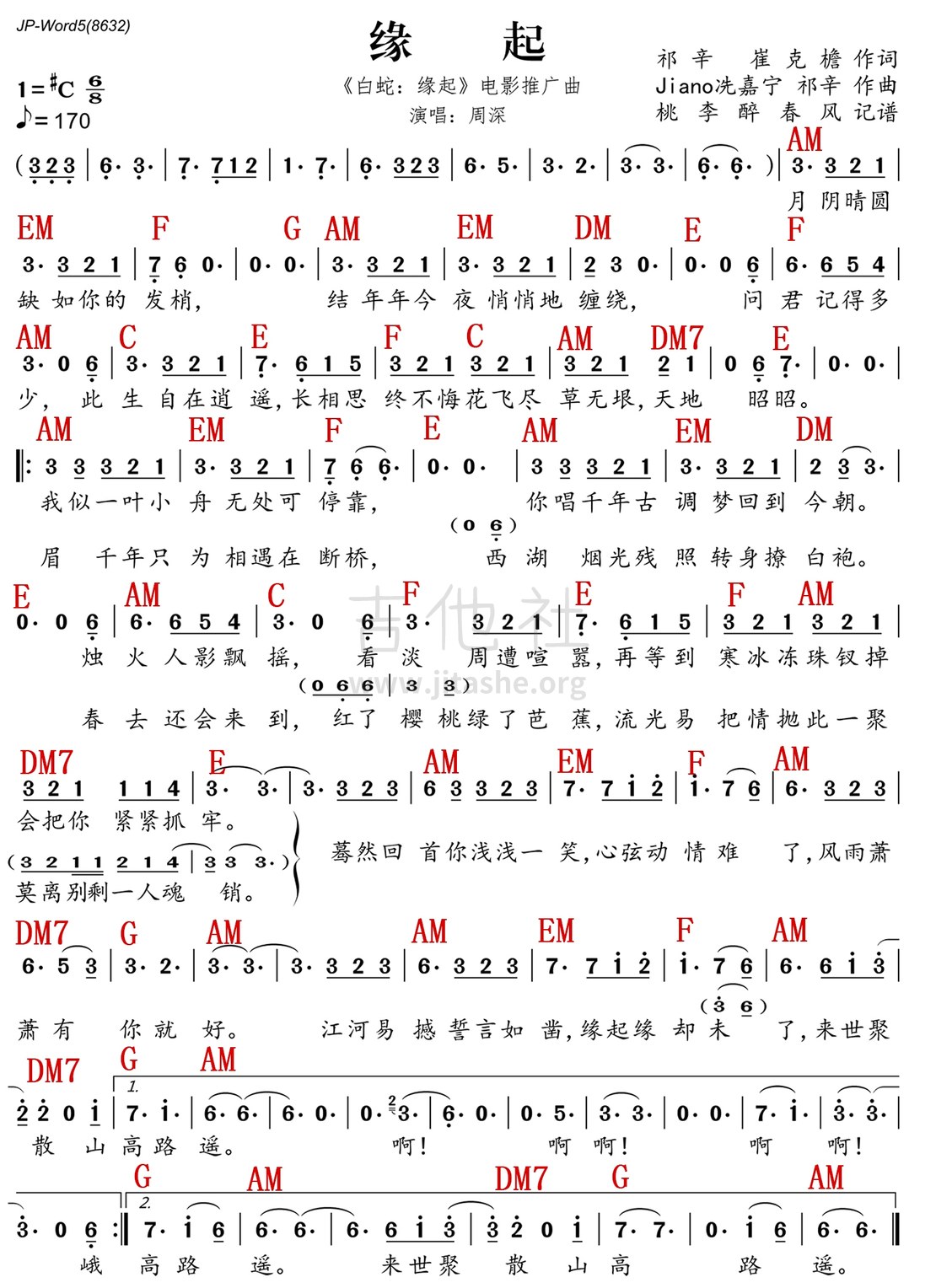 打印:缘起吉他谱_周深(卡布叻 / 卡布)_缘起和弦谱.jpg