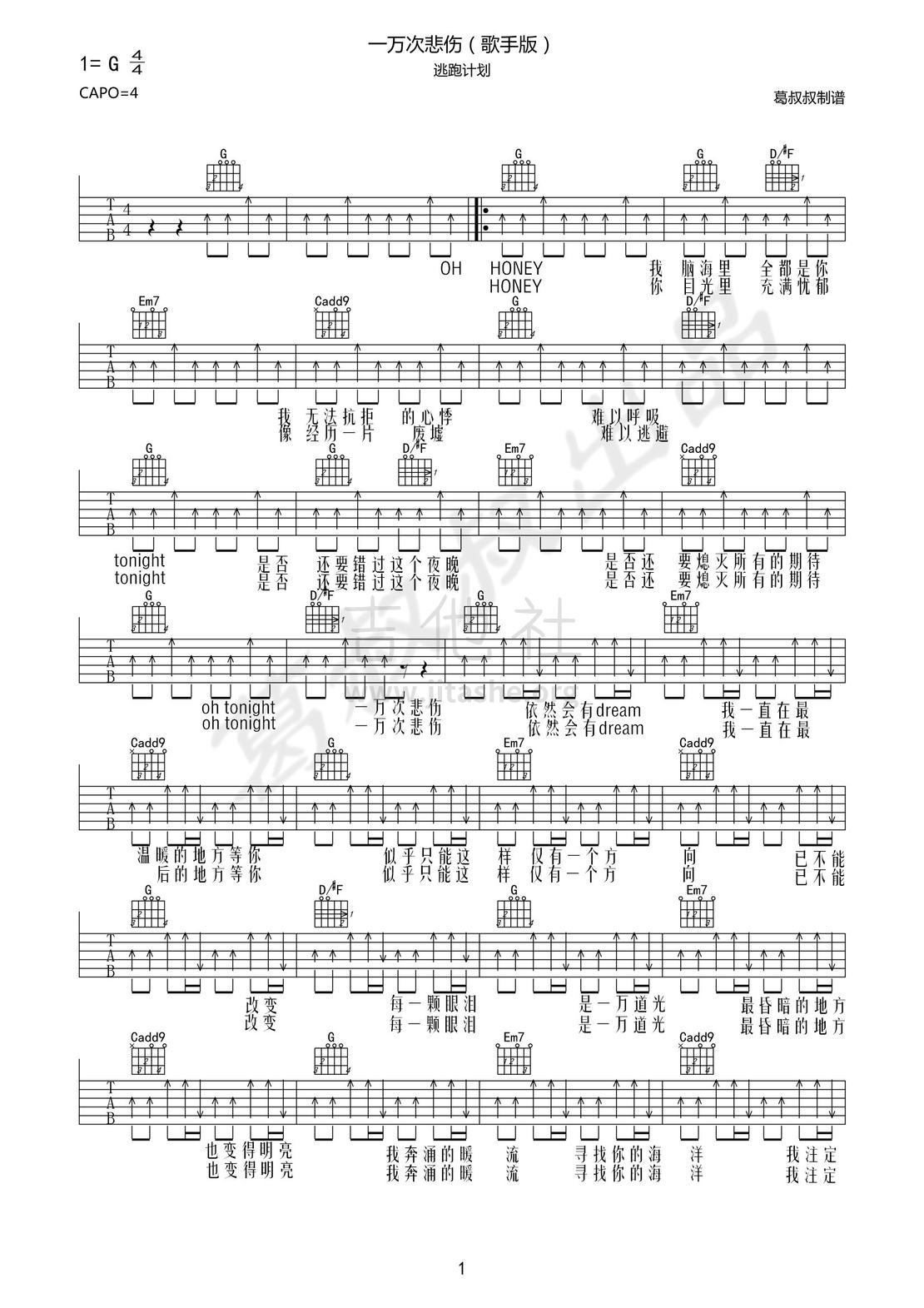 一万次悲伤吉他谱_逃跑计划_G调弹唱68%专辑版 - 吉他世界
