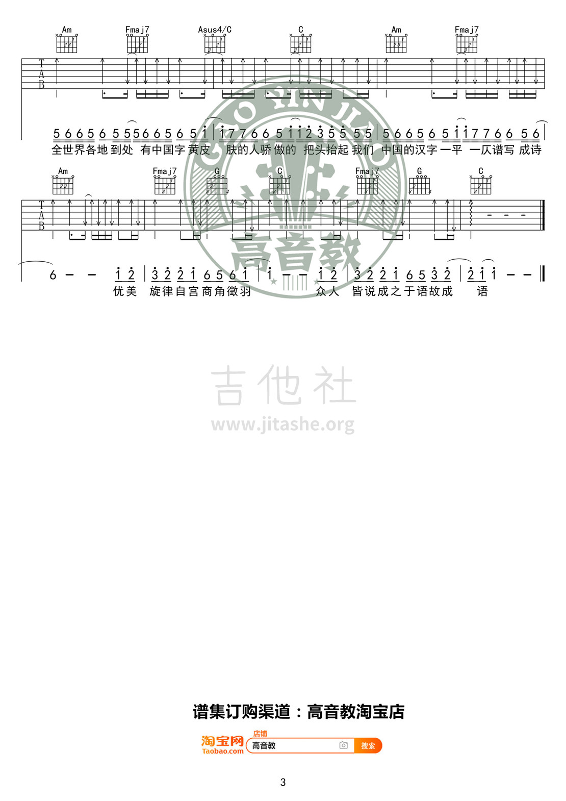 生僻字吉他谱(图片谱,弹唱,C调,精华版)_陈柯宇_《生僻字》C调精华版03.jpg