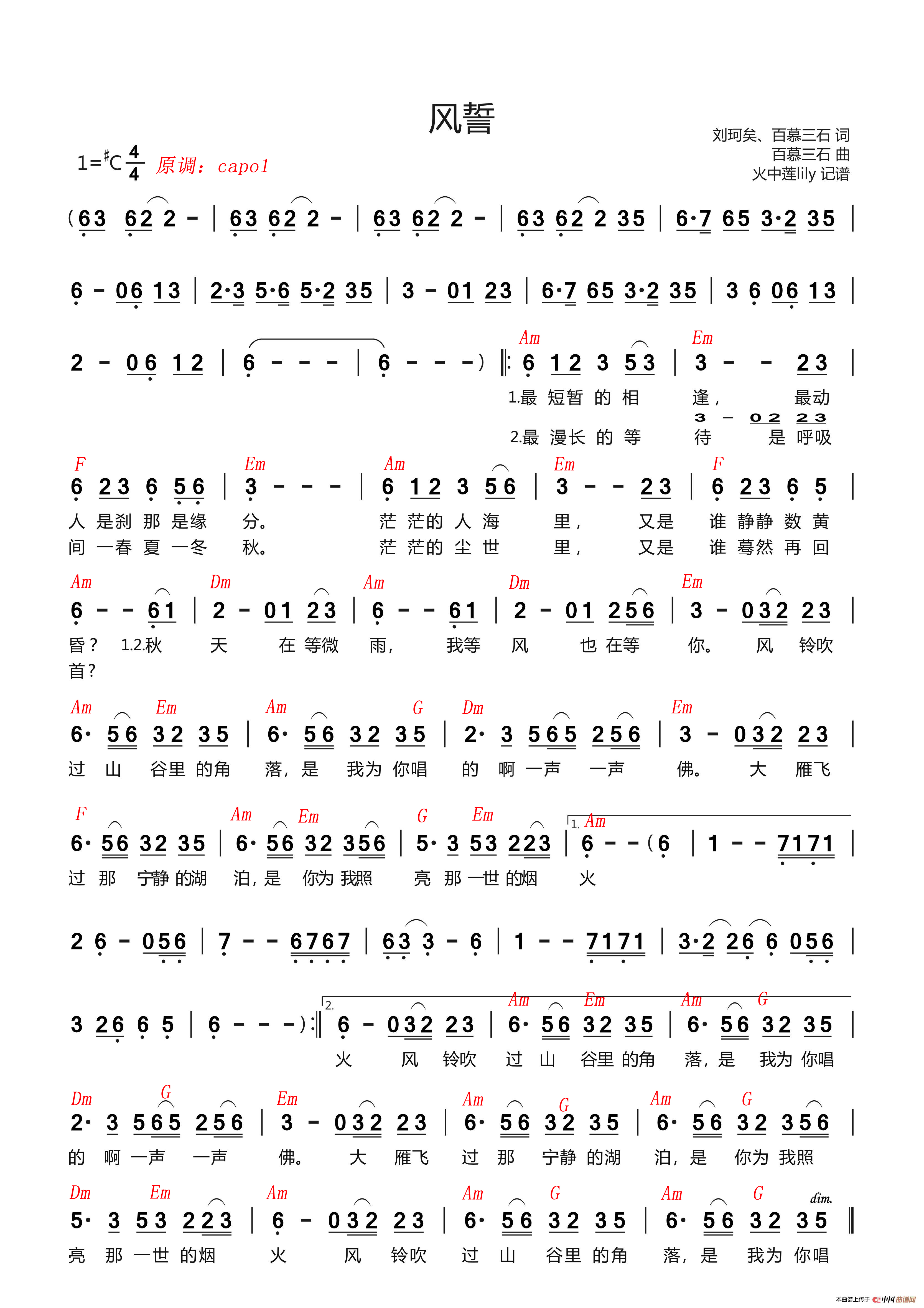 风誓吉他谱(图片谱,古风,简谱)_刘珂矣_刘珂矣 风誓