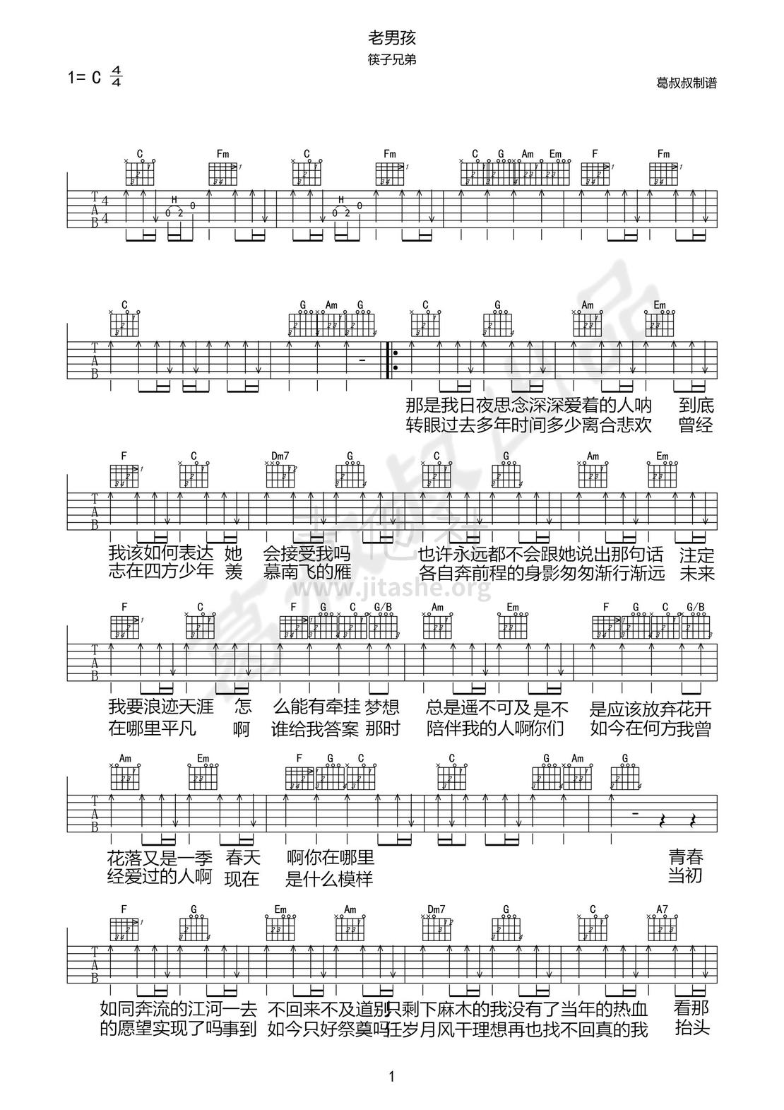 打印:老男孩吉他谱_筷子兄弟(肖央;王太利)_老男孩01.jpg
