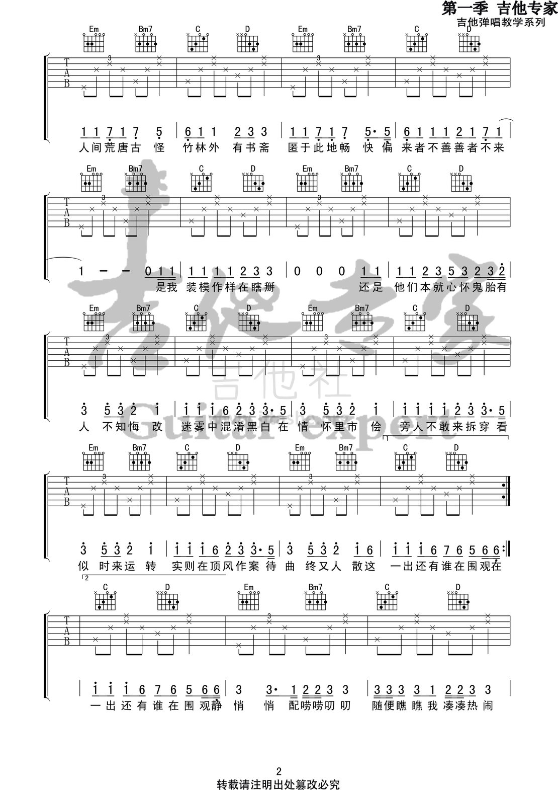 出山(音艺吉他专家弹唱教学:第一季第15集)吉他谱(图片谱,弹唱,伴奏,教程)_花粥_出山2 第一季第十五集.jpg