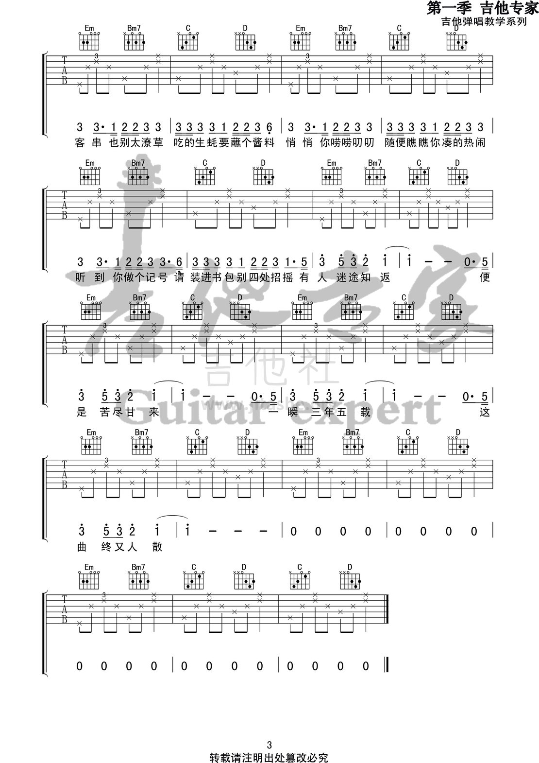 出山(音艺吉他专家弹唱教学:第一季第15集)吉他谱(图片谱,弹唱,伴奏,教程)_花粥_出山3 第一季第十五集.jpg