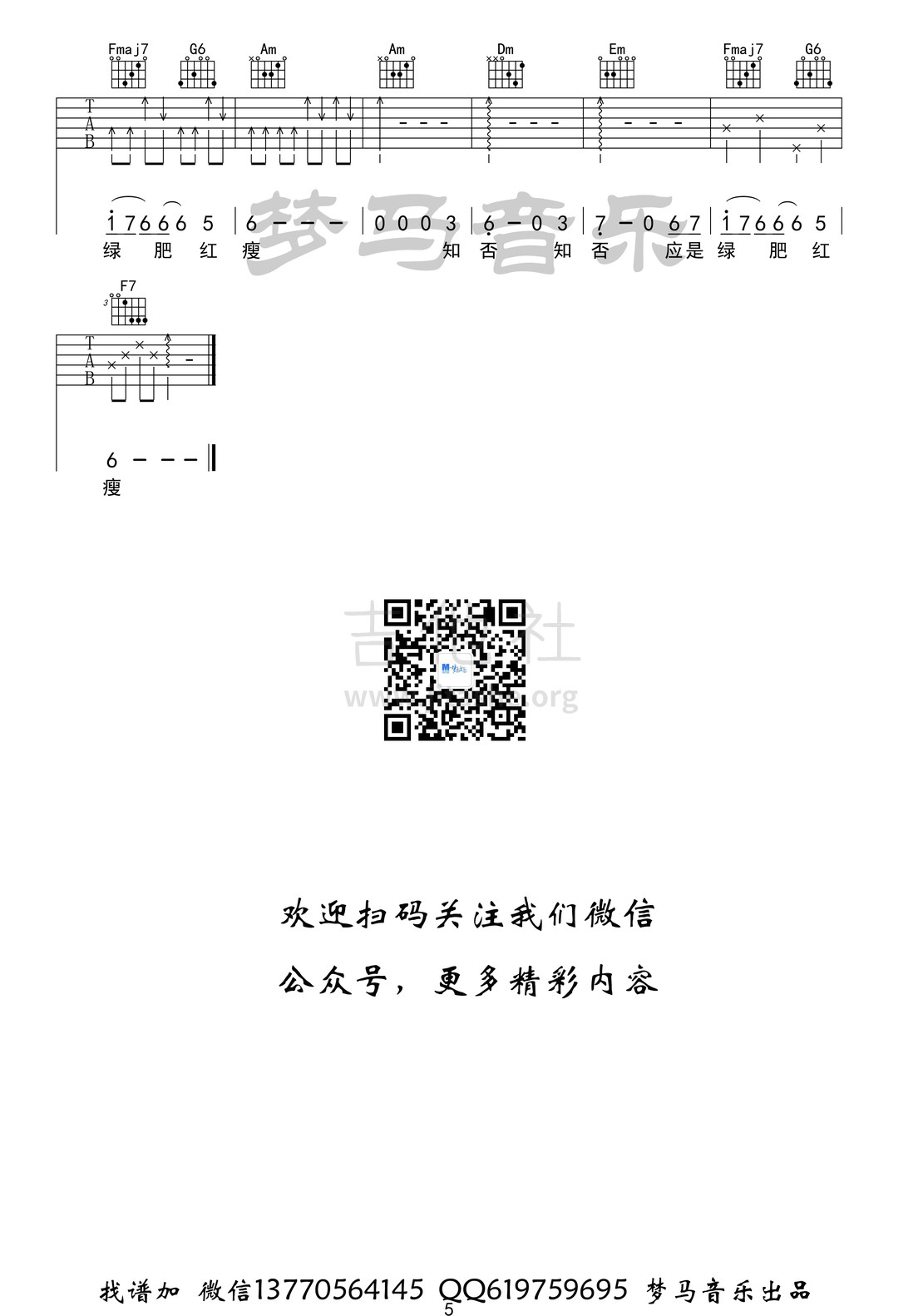 打印:知否知否吉他谱_胡夏_知否知否-5.jpg