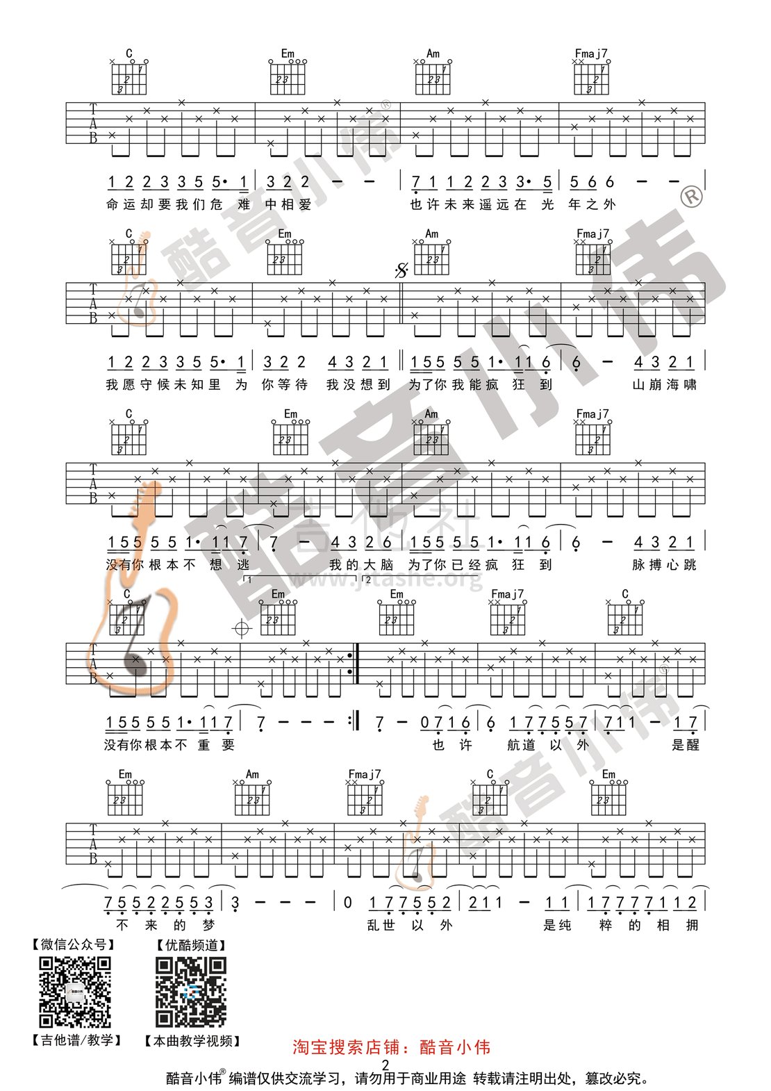 打印:光年之外(酷音小伟吉他教学)吉他谱_邓紫棋(G.E.M.;邓紫棋)_光年之外简单版2.gif