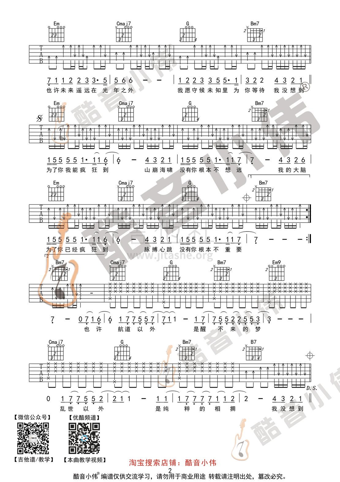 打印:光年之外(酷音小伟吉他教学)吉他谱_邓紫棋(G.E.M.;邓紫棋)_光年之外2.gif