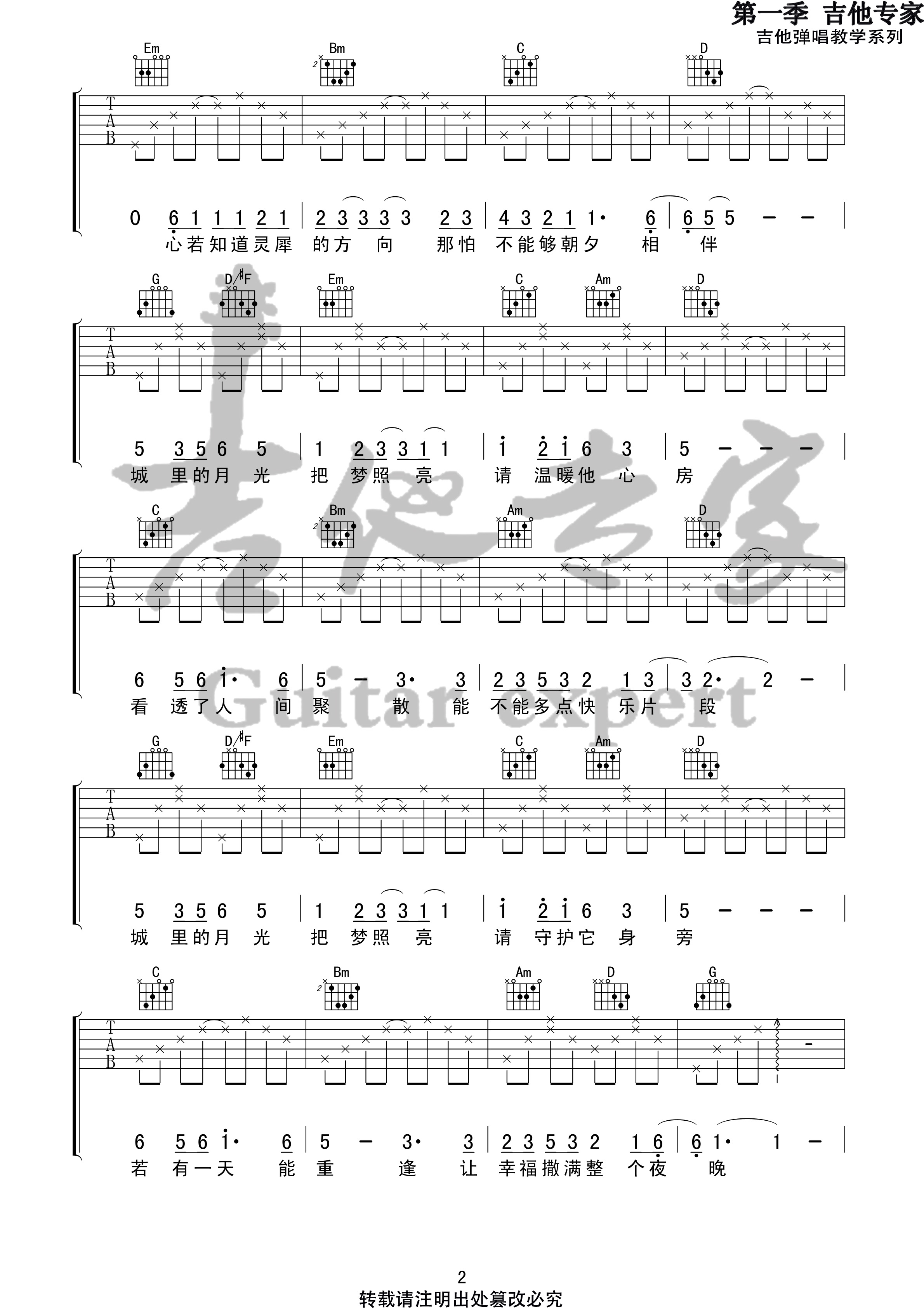 城里的月光(音艺吉他专家弹唱教学:第一季第16集)吉他谱(图片谱,弹唱,伴奏,教程)_许美静_城里的月光2 第一季第十六集.jpg