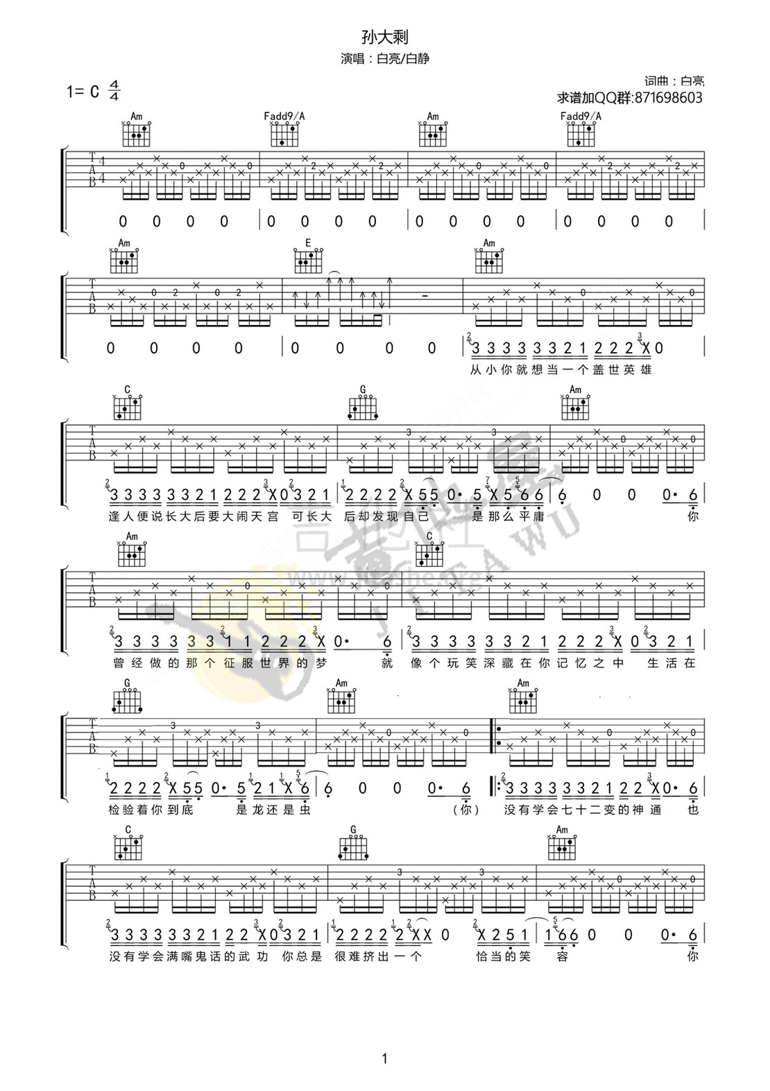 打印:孙大剩吉他谱_白亮_Cyuanban-sundasheng1.jpg