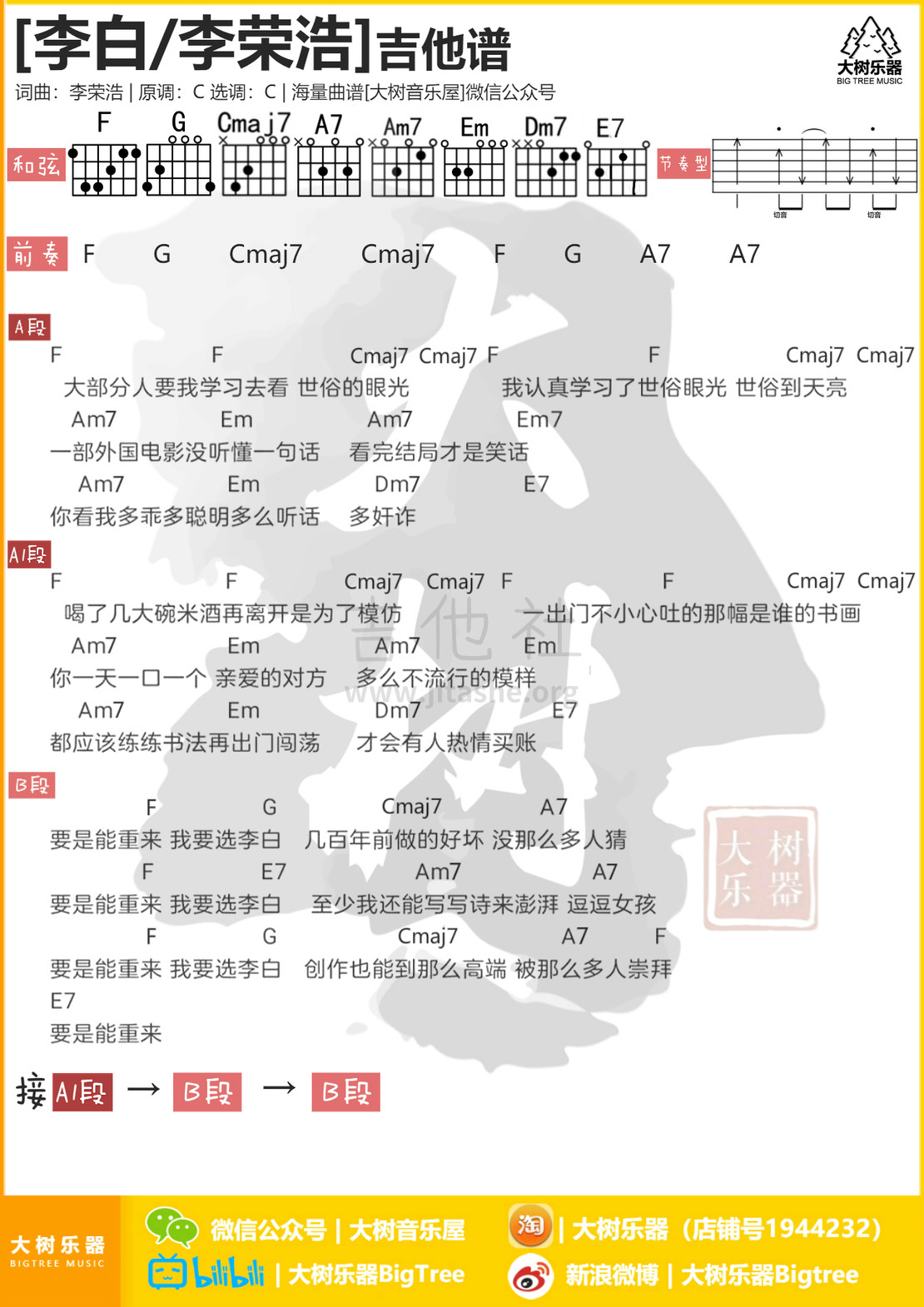 李白吉他谱(图片谱,弹唱,和弦谱,大树乐器)_李荣浩_模板_meitu_3_meitu_2_meitu_2.jpg