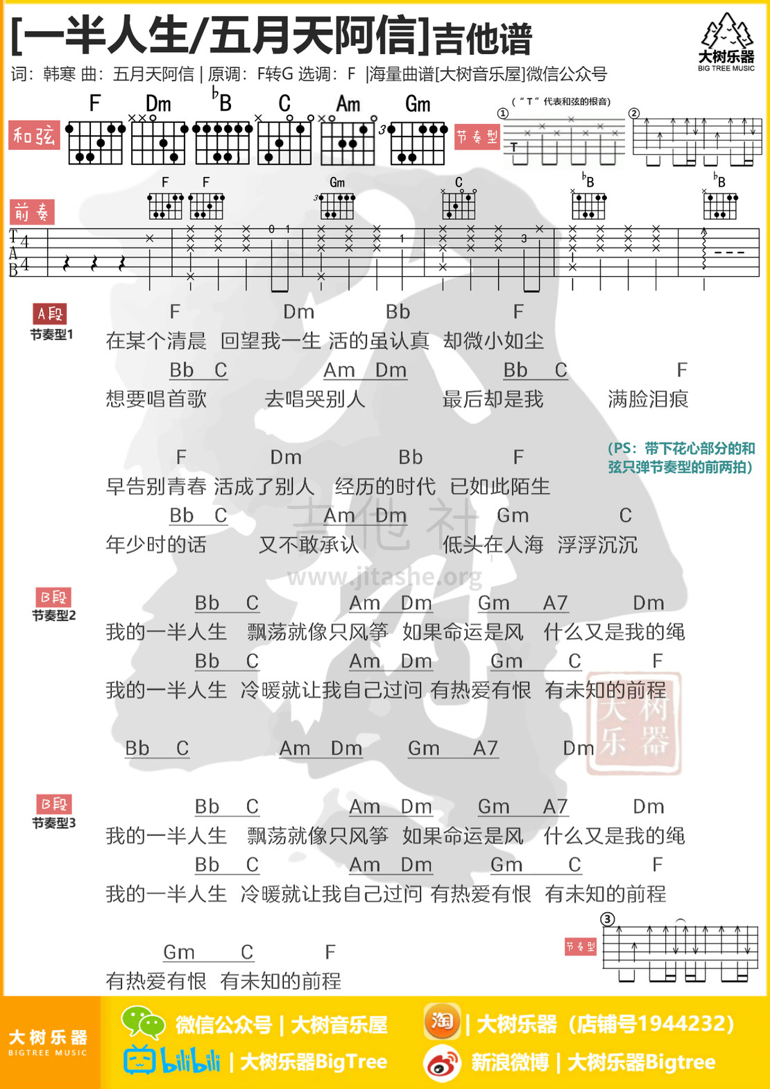 打印:一半人生(电影《飞驰人生》主题曲 / Half a Life)吉他谱_五月天(Mayday)_模板_meitu_3_meitu_2_meitu_2.jpg