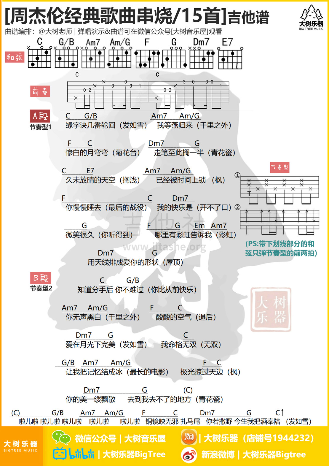 周杰伦15首歌曲经典串烧吉他谱(图片谱,弹唱,和弦谱,串烧)_周杰伦(Jay Chou)_模板_meitu_3_meitu_2_meitu_1.jpg