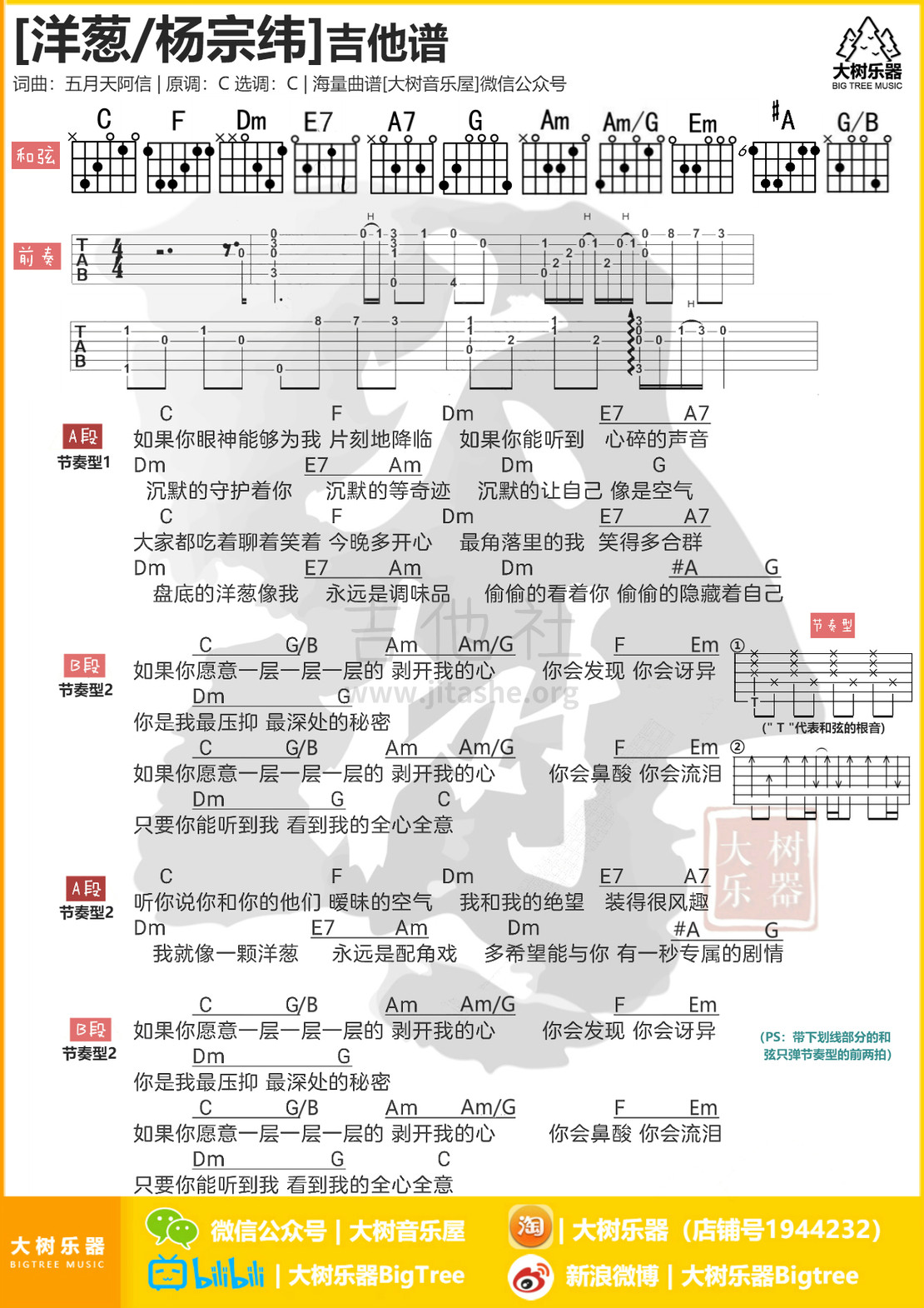 洋葱吉他谱(图片谱,弹唱,和弦谱,大树乐器)_杨宗纬(Aska)_模板_meitu_3_meitu_2_meitu_2.jpg