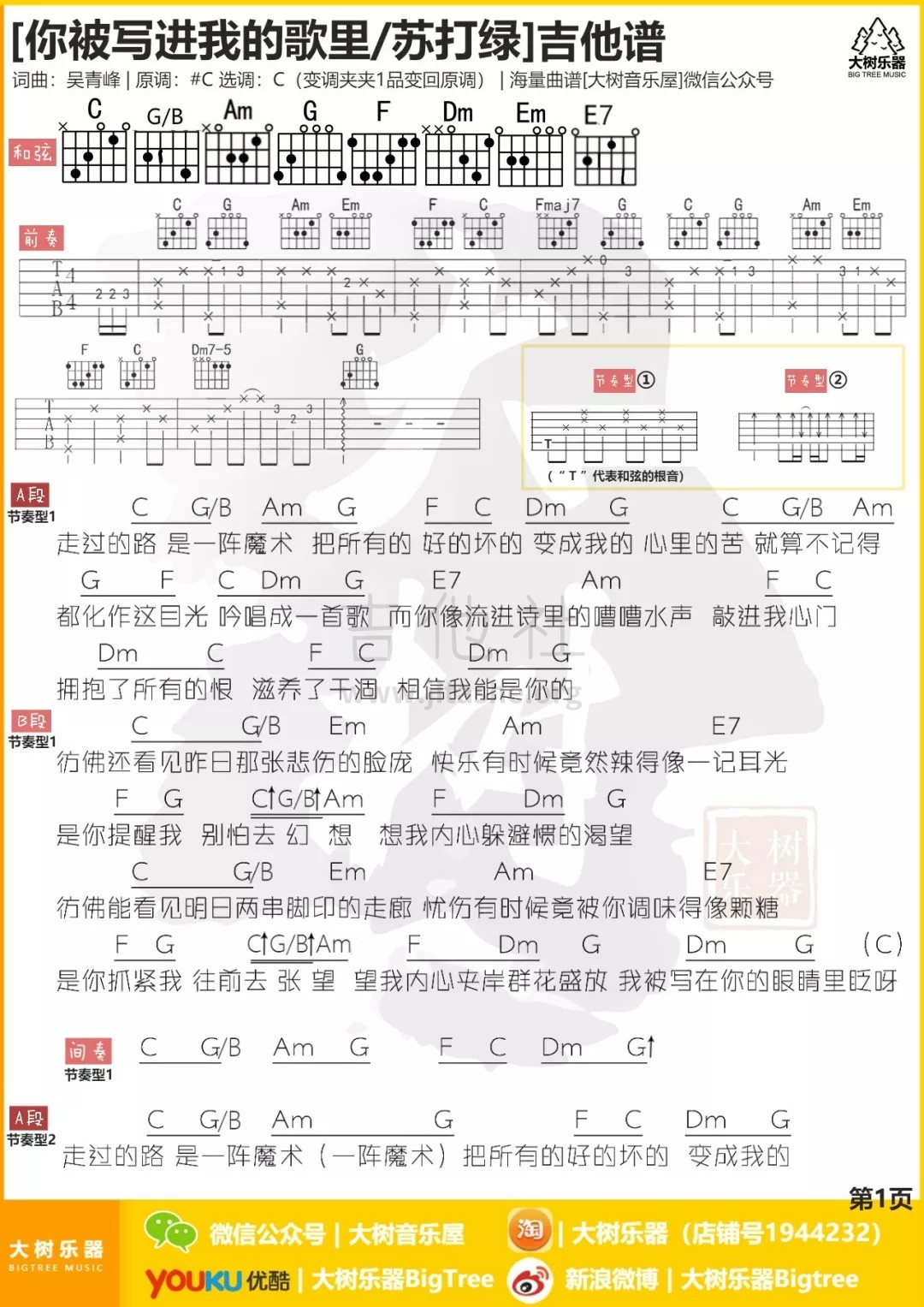 打印:你被写在我的歌里吉他谱_苏打绿(Sodagreen)_1.webp.jpg