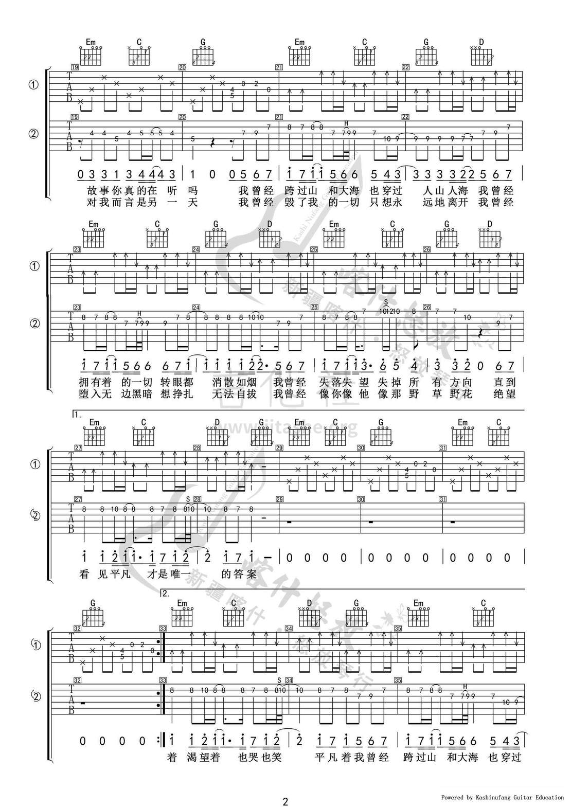 平凡之路吉他谱(图片谱,弹唱,双吉他,精华版)_朴树_平凡之路02.jpg