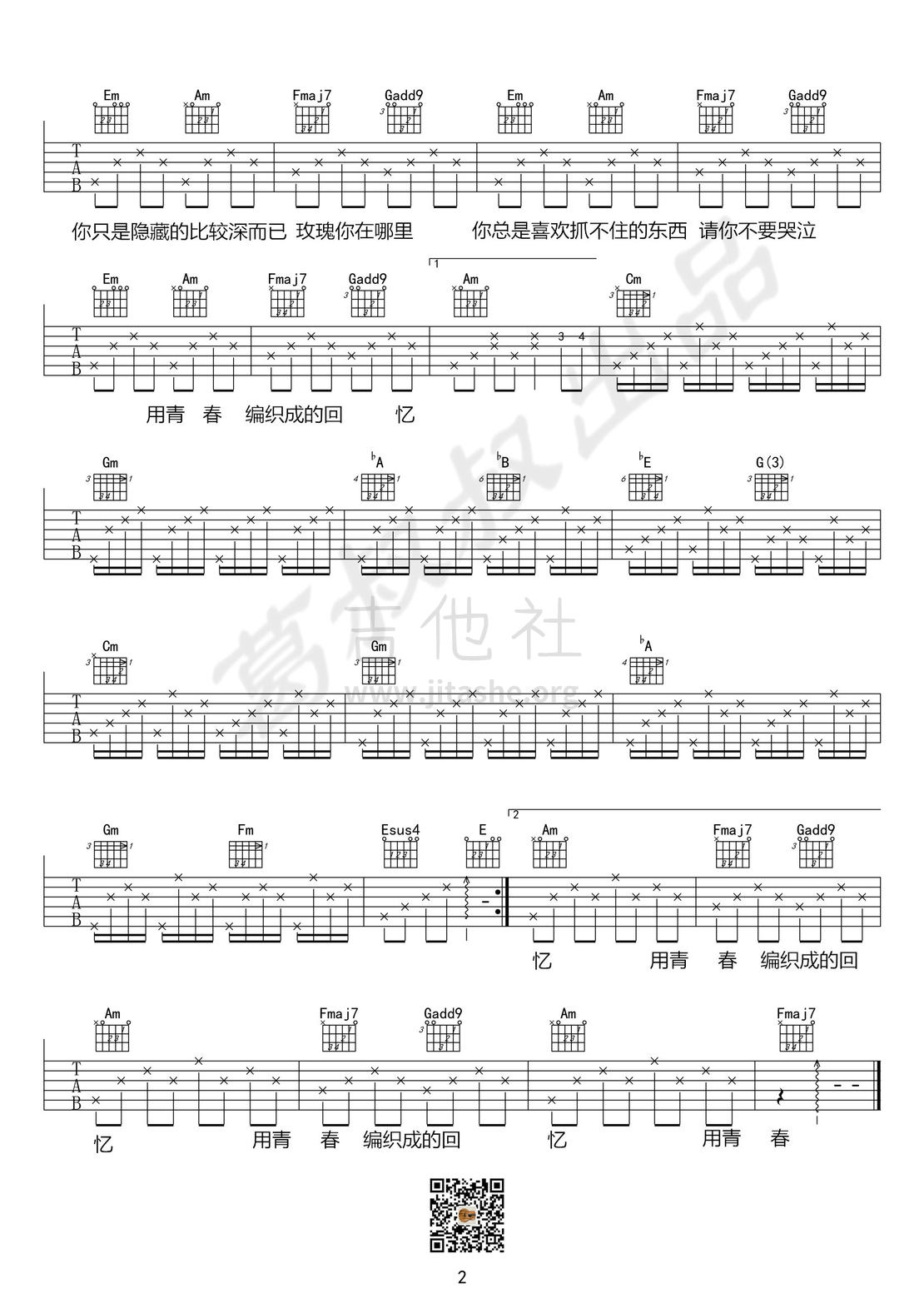 玫瑰吉他谱(图片谱,弹唱,民谣)_贰佰_玫瑰02.jpg