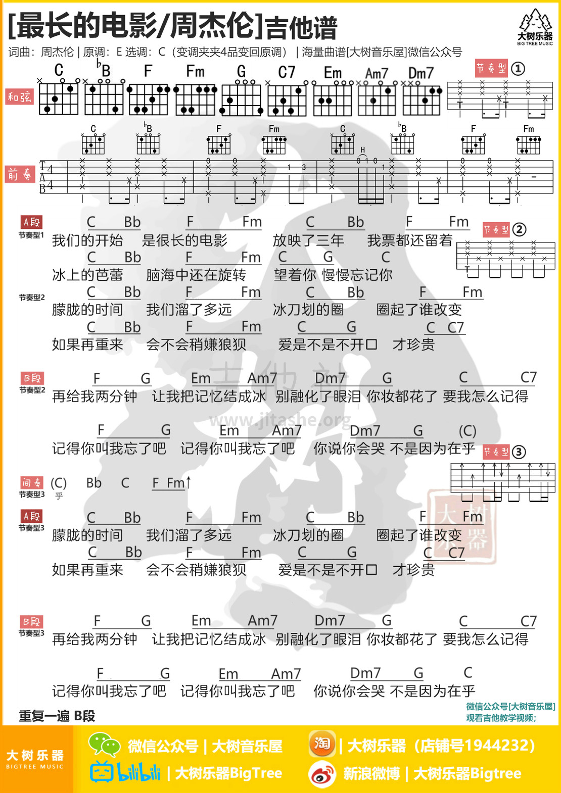 最长的电影吉他谱(图片谱,弹唱,教学,大树乐器)_周杰伦(Jay Chou)_模板_meitu_3_meitu_2_meitu_2.jpg