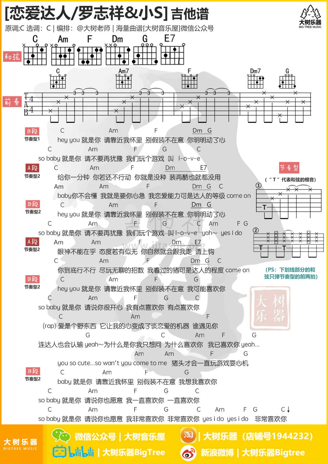 恋爱达人(罗志祥/小S)吉他谱(图片谱,弹唱,大树乐器,大树音乐)_罗志祥(Show)_模板_meitu_3_meitu_2_meitu_2.jpg