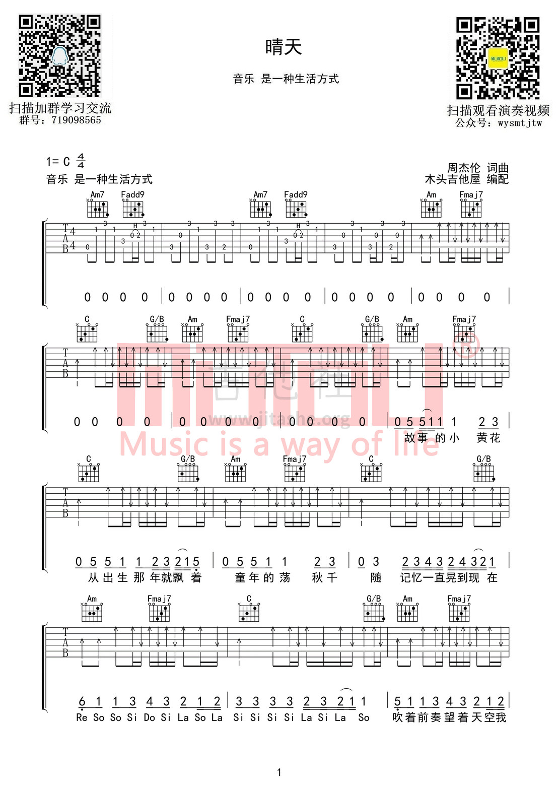 晴天(包含说唱部分 高度还原)吉他谱(图片谱,木头吉他屋,C调,弹唱)_周杰伦(Jay Chou)_晴天01.jpg