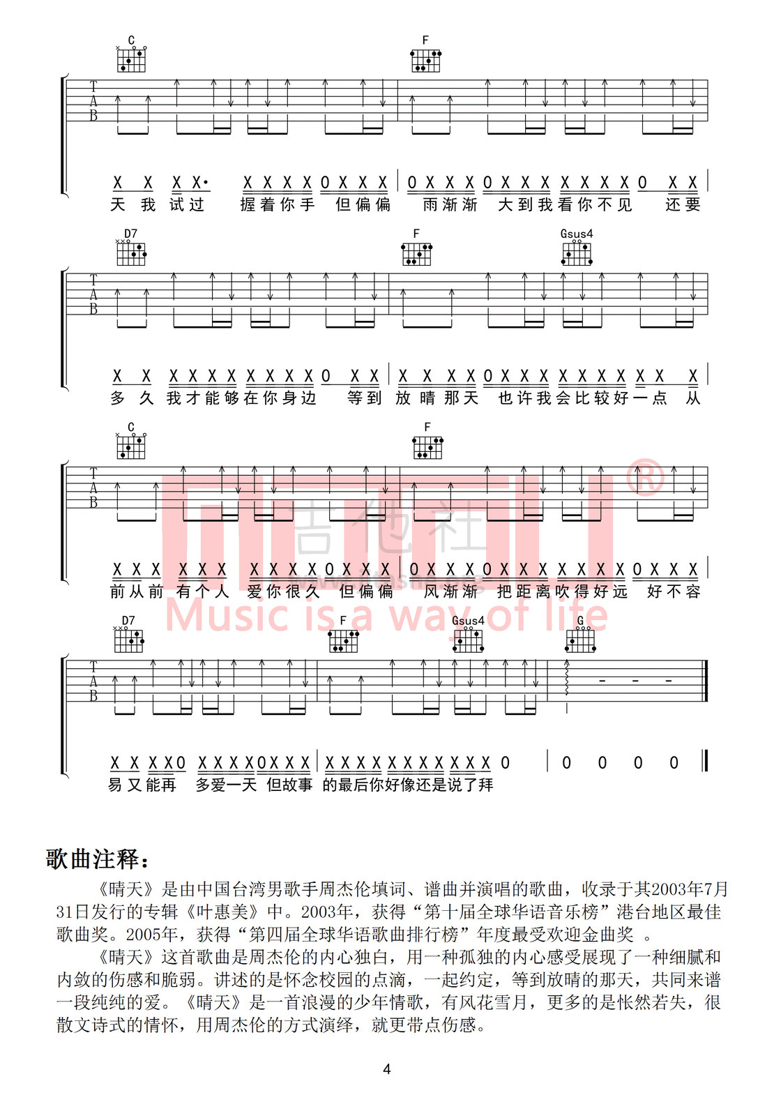 晴天(包含说唱部分 高度还原)吉他谱(图片谱,木头吉他屋,C调,弹唱)_周杰伦(Jay Chou)_晴天04.jpg