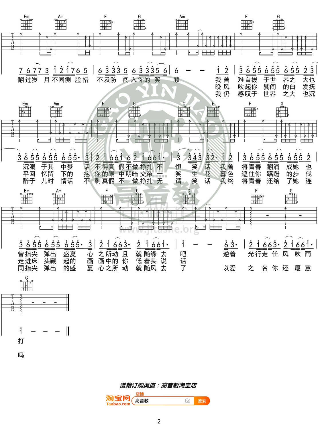 打印:起风了吉他谱_吴青峰_《起风了》扫弦特别版02.jpg