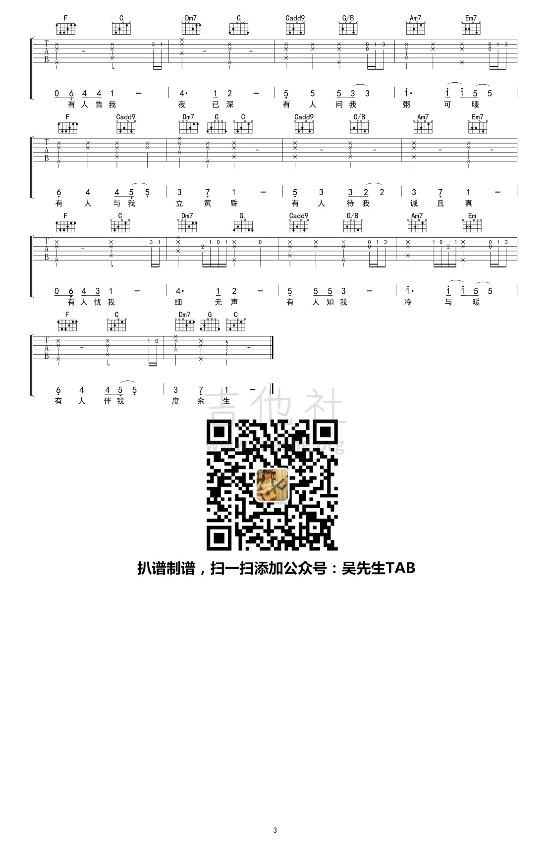 浮生吉他谱(图片谱,弹唱)_刘莱斯_浮生 刘莱斯03.jpg