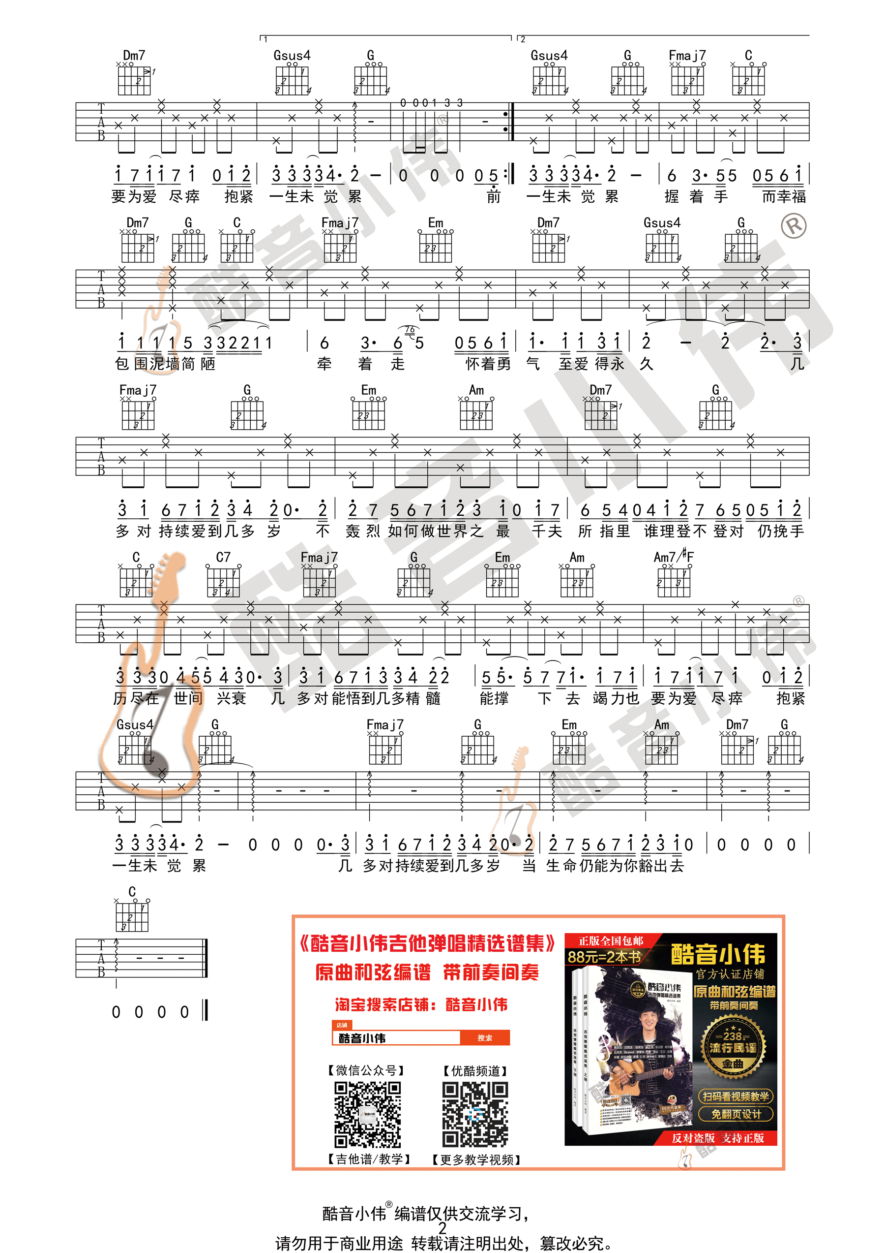 天梯(酷音小伟吉他弹唱教学)吉他谱(图片谱,酷音小伟,弹唱,C调)_C AllStar_天梯简单版2.gif