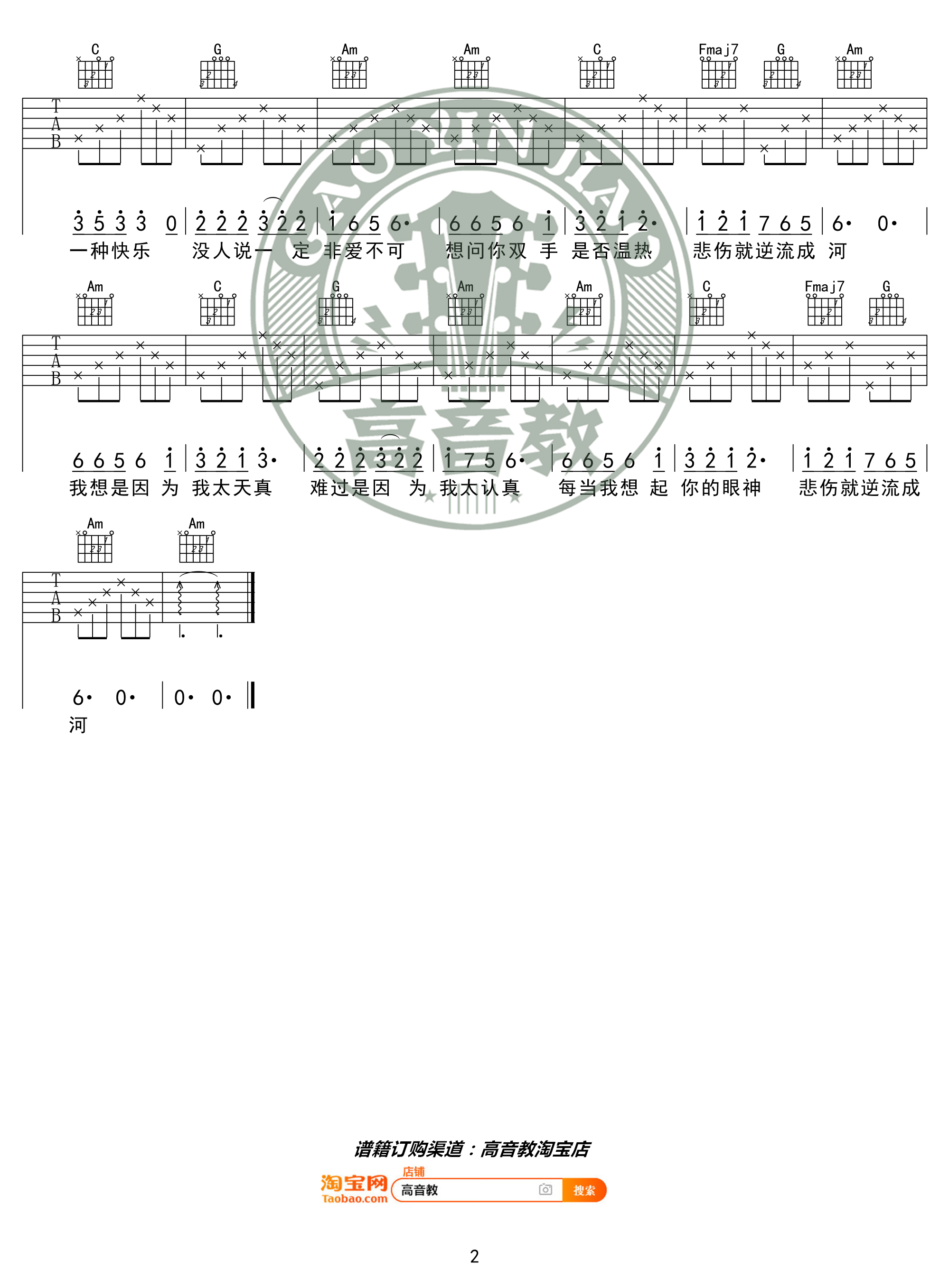 逆流成河吉他谱(图片谱,弹唱,C调,精华版)_金南玲_《逆流成河》C调精华版02.jpg