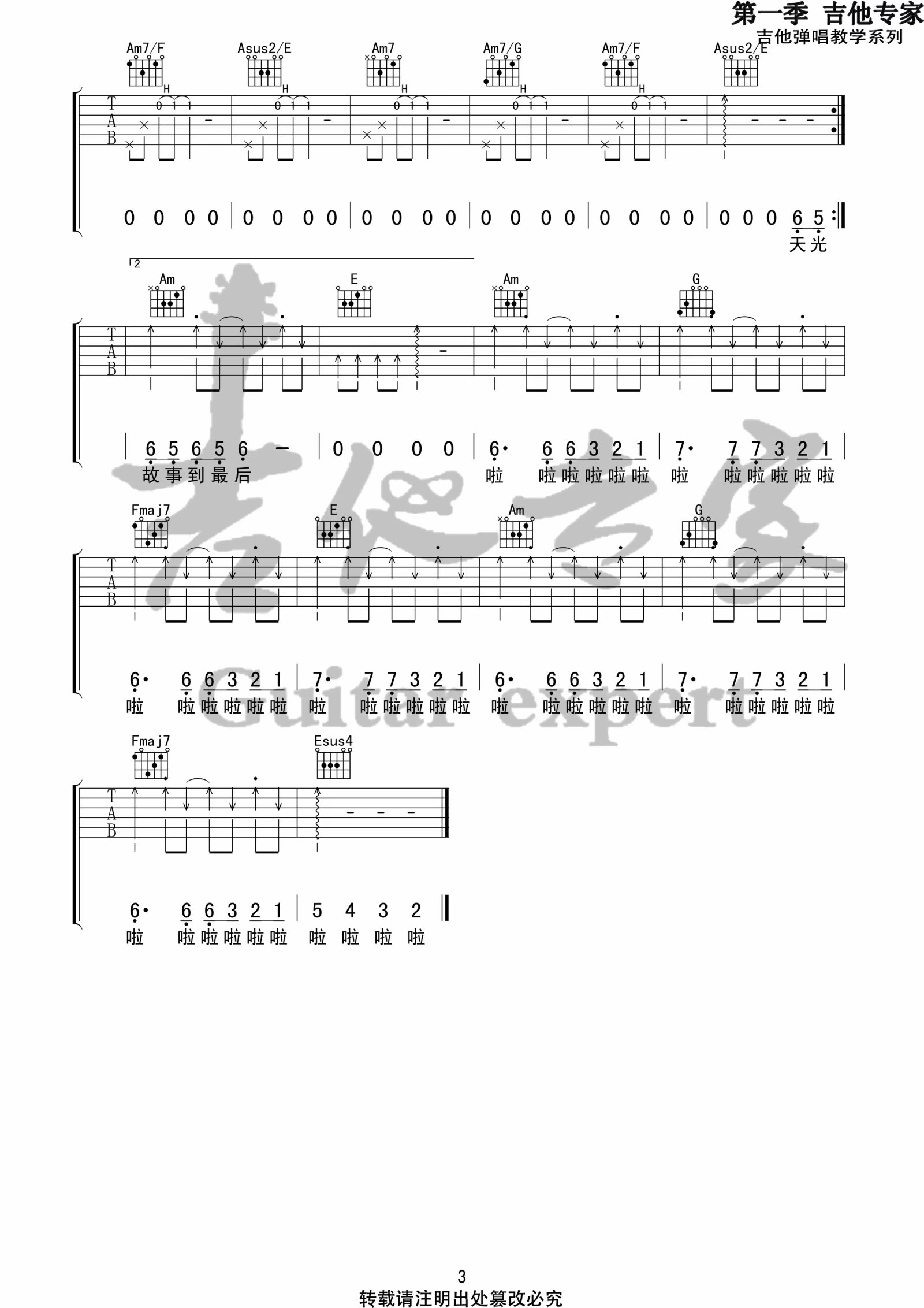 浮白(音艺吉他专家弹唱教学:第一季第19集)吉他谱(图片谱,弹唱,伴奏,教程)_花粥_3.jpg