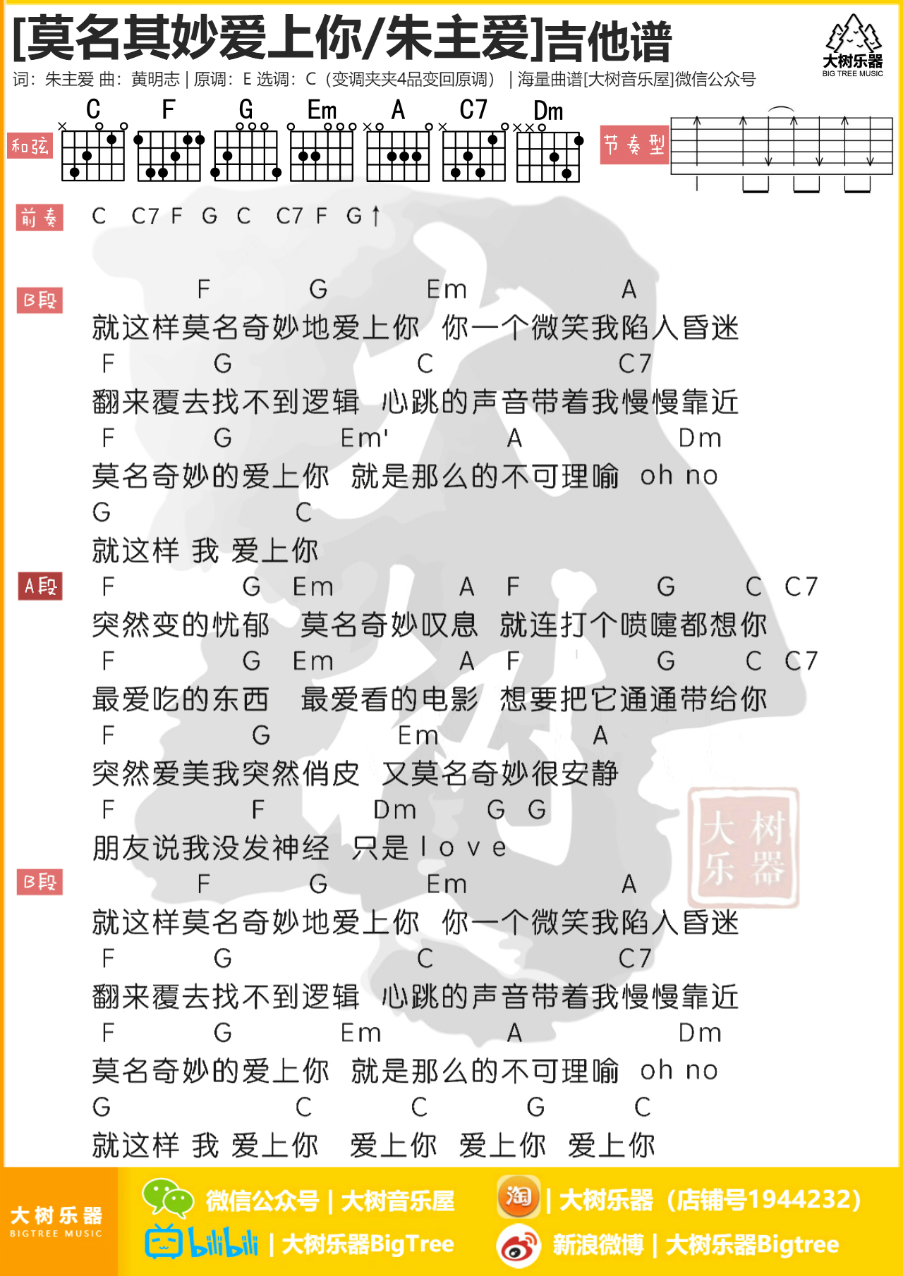 莫名其妙爱上你吉他谱(图片谱,弹唱,大树乐器,大树音乐)_朱主爱(Joyce Chu / 四叶草 / 四葉草)_模板_meitu_3_meitu_2_meitu_3.jpg