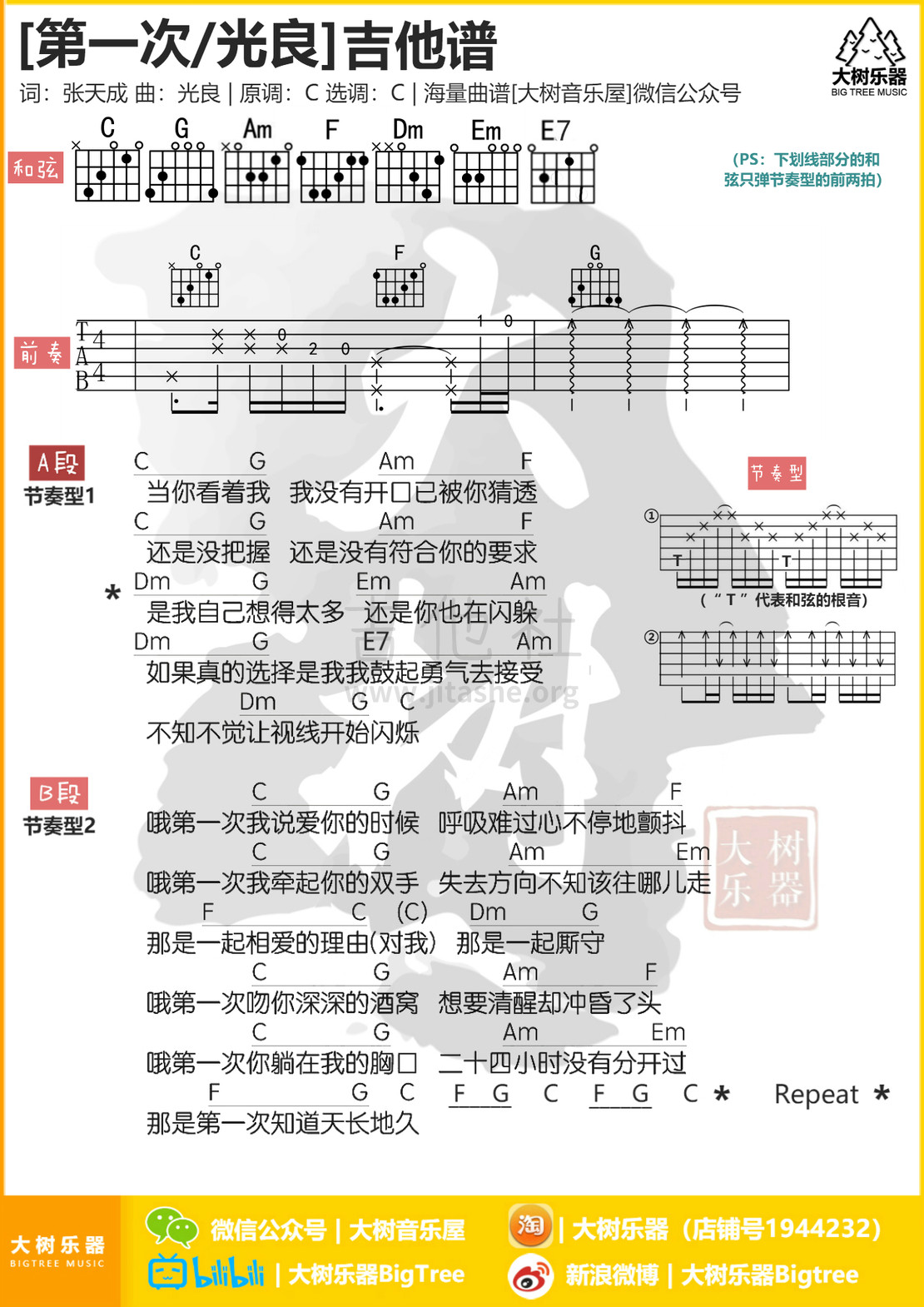 第一次吉他谱_光良_C调弹唱50%单曲版 - 吉他世界