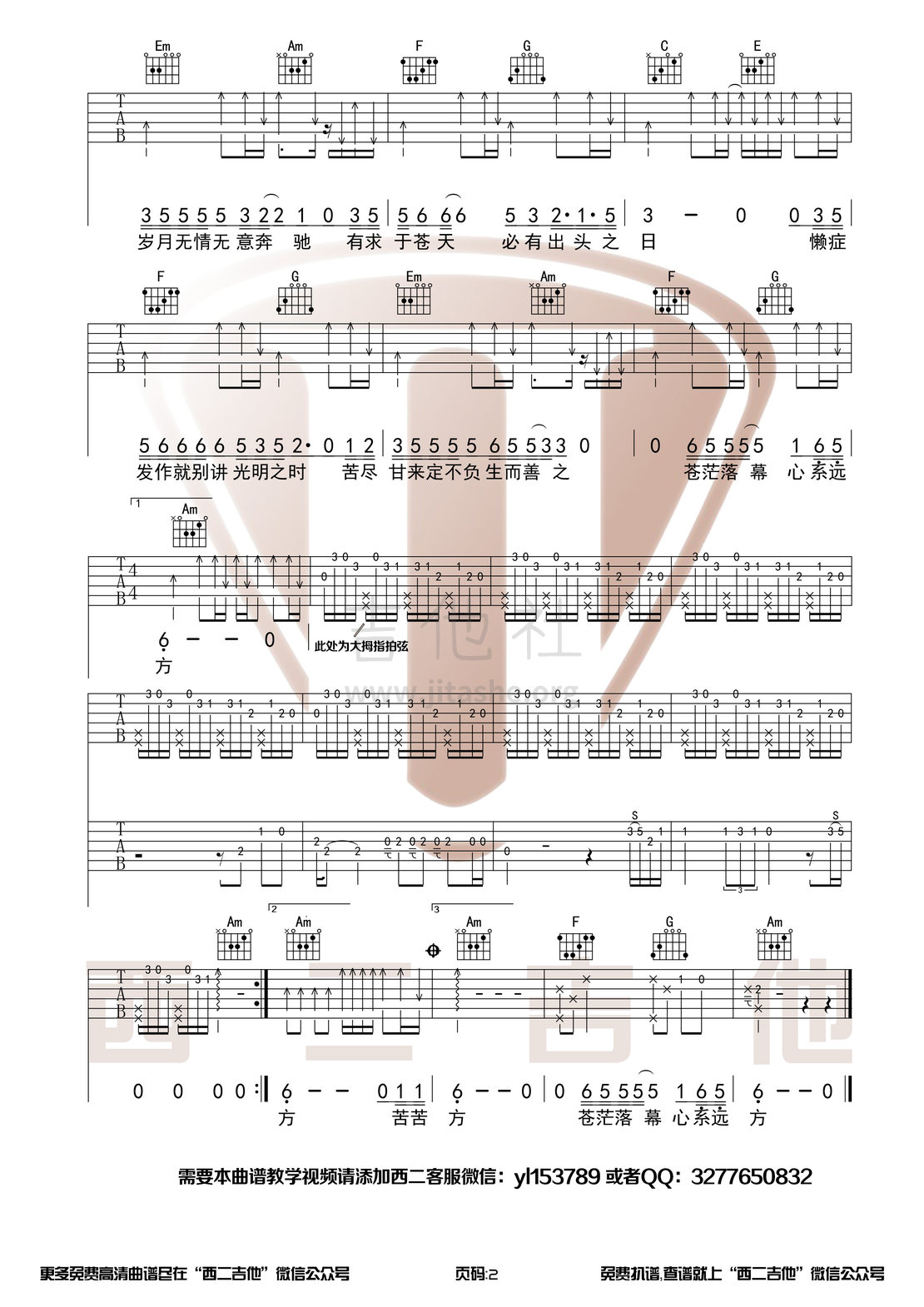 世本常态(带前奏间奏)吉他谱(图片谱,弹唱,西二吉他)_隔壁老樊(樊凯杰)_世本常态2.jpg