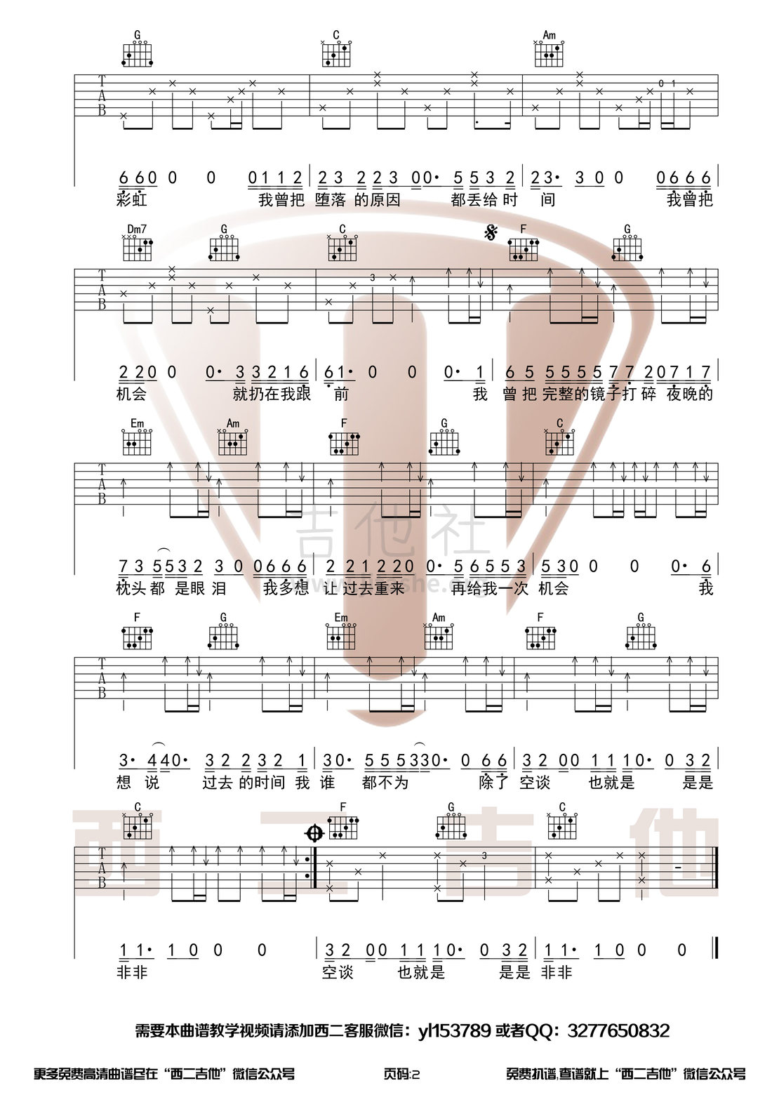 我曾吉他谱(图片谱,弹唱,C调,西二吉他)_隔壁老樊(樊凯杰)_我曾2.jpg