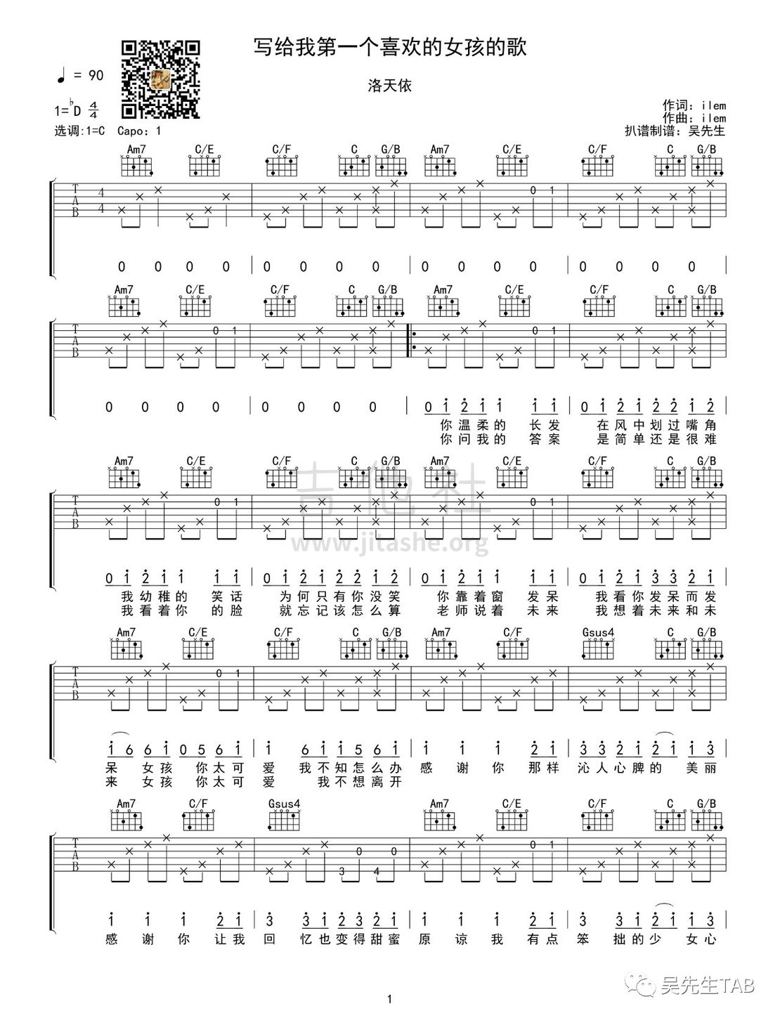 打印:写给我第一个喜欢的女孩的歌吉他谱_洛天依_01.jpg