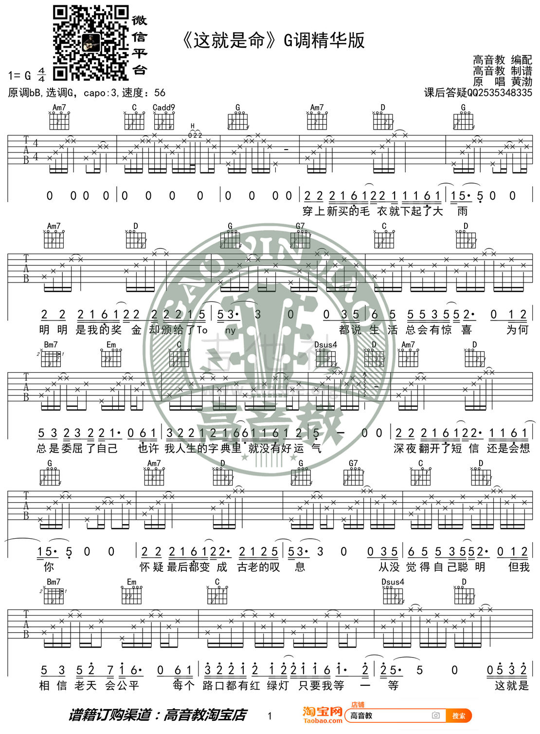 这就是命吉他谱(图片谱,弹唱,G调,精华版)_黄渤_《这就是命》G调精华版01.jpg